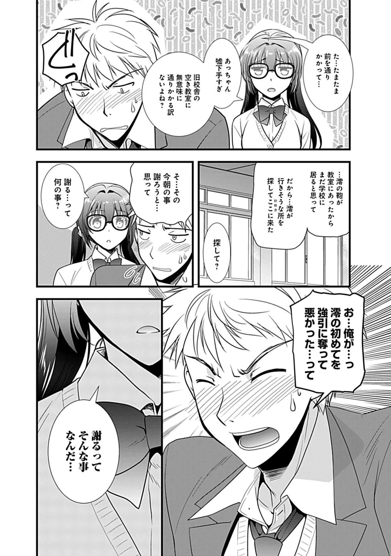 幼馴染のアソビかた Page.66