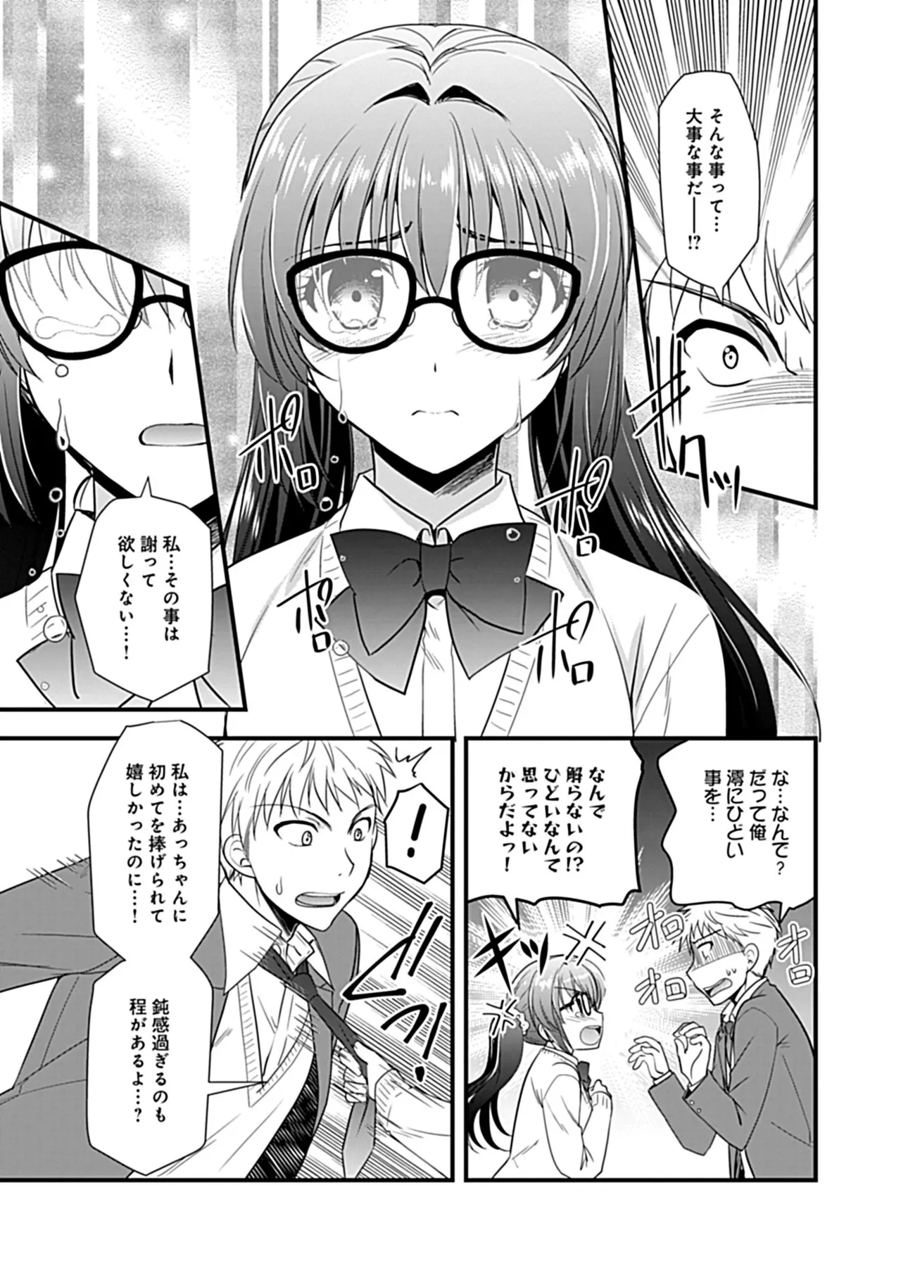 幼馴染のアソビかた Page.67