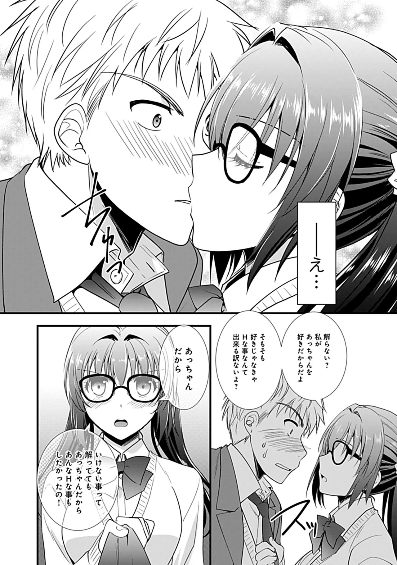 幼馴染のアソビかた Page.68
