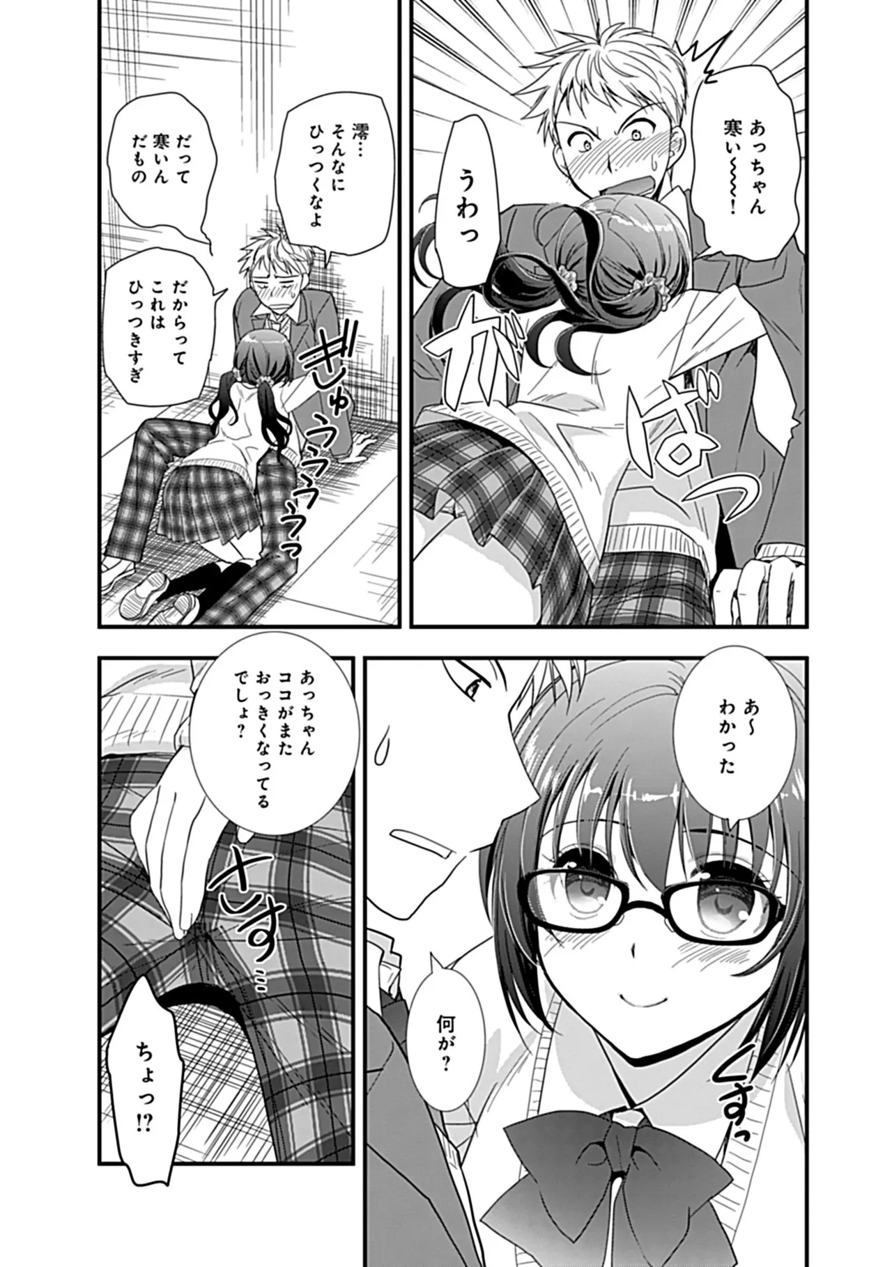 幼馴染のアソビかた Page.7