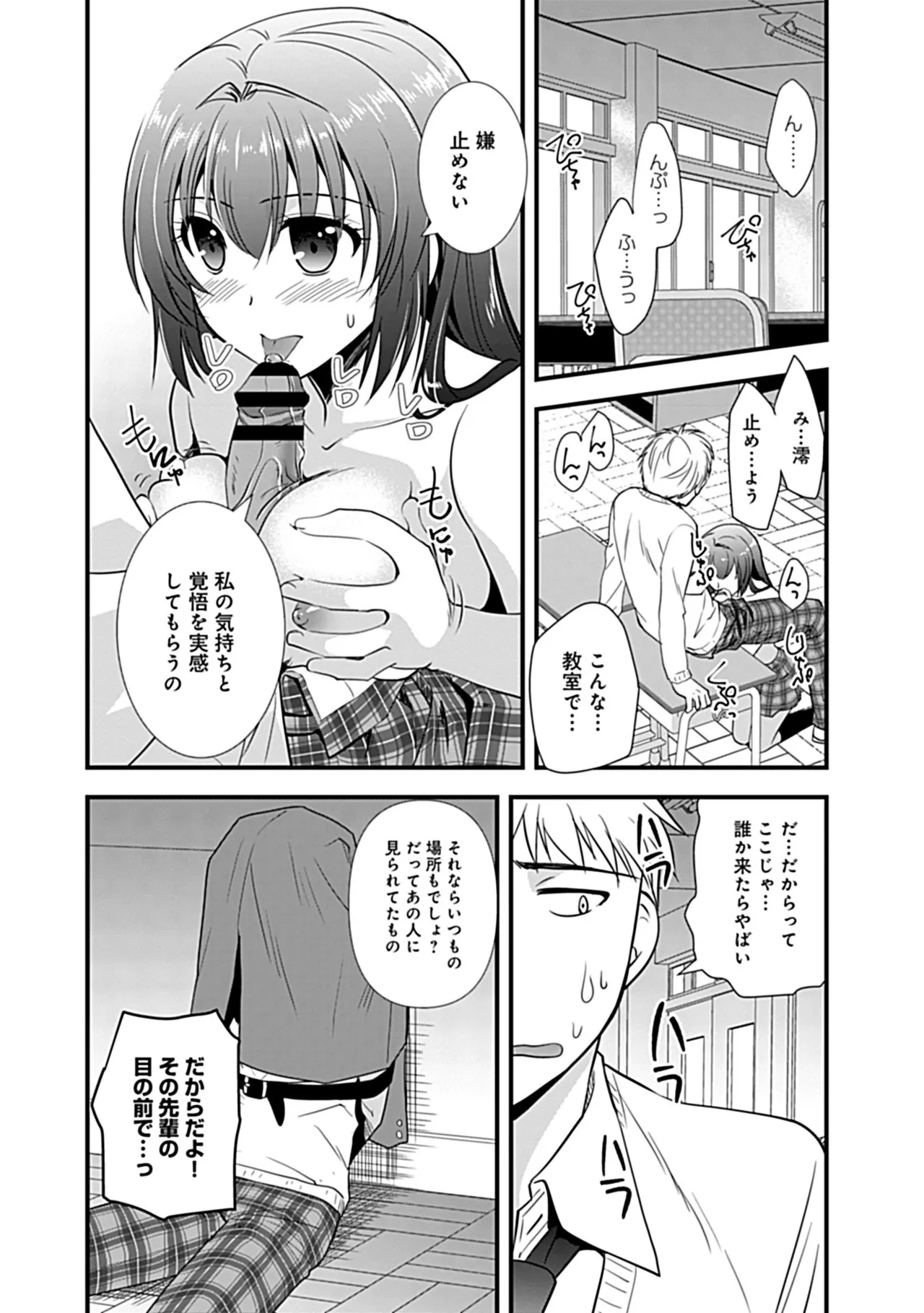 幼馴染のアソビかた Page.70