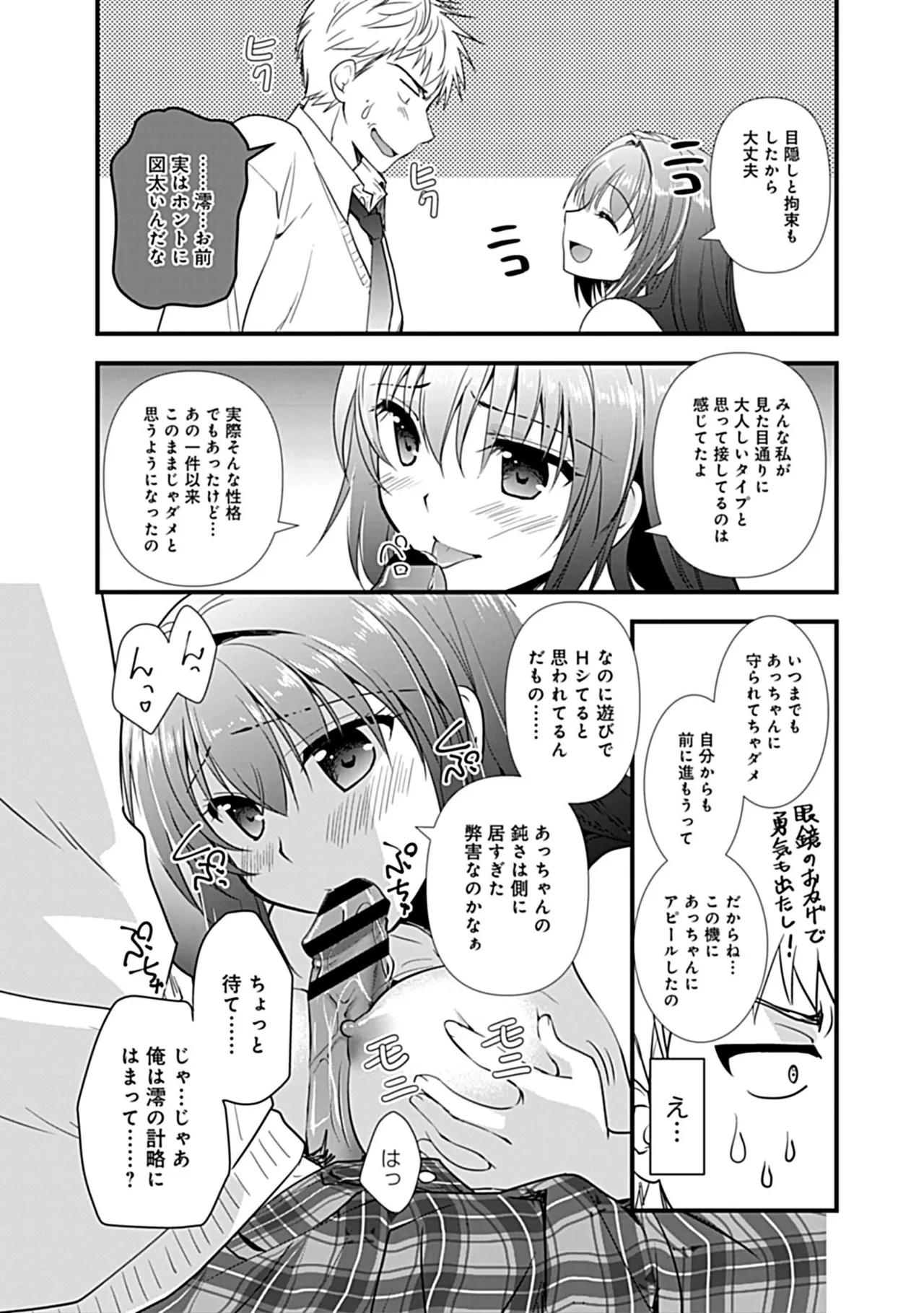 幼馴染のアソビかた Page.71