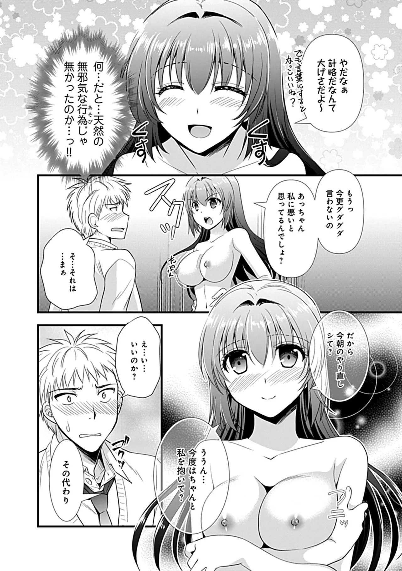 幼馴染のアソビかた Page.72