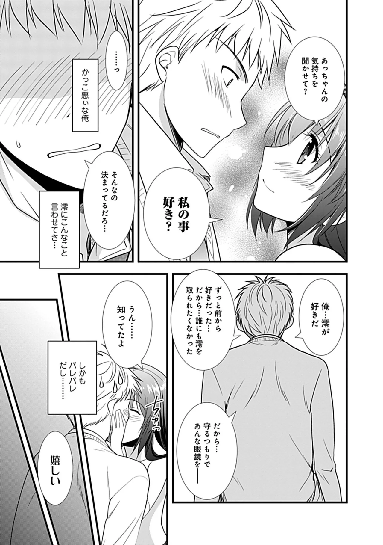 幼馴染のアソビかた Page.73