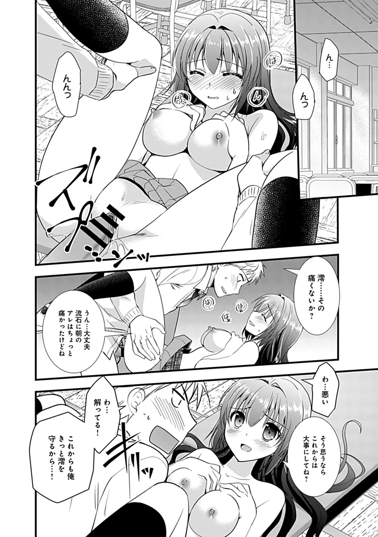 幼馴染のアソビかた Page.74