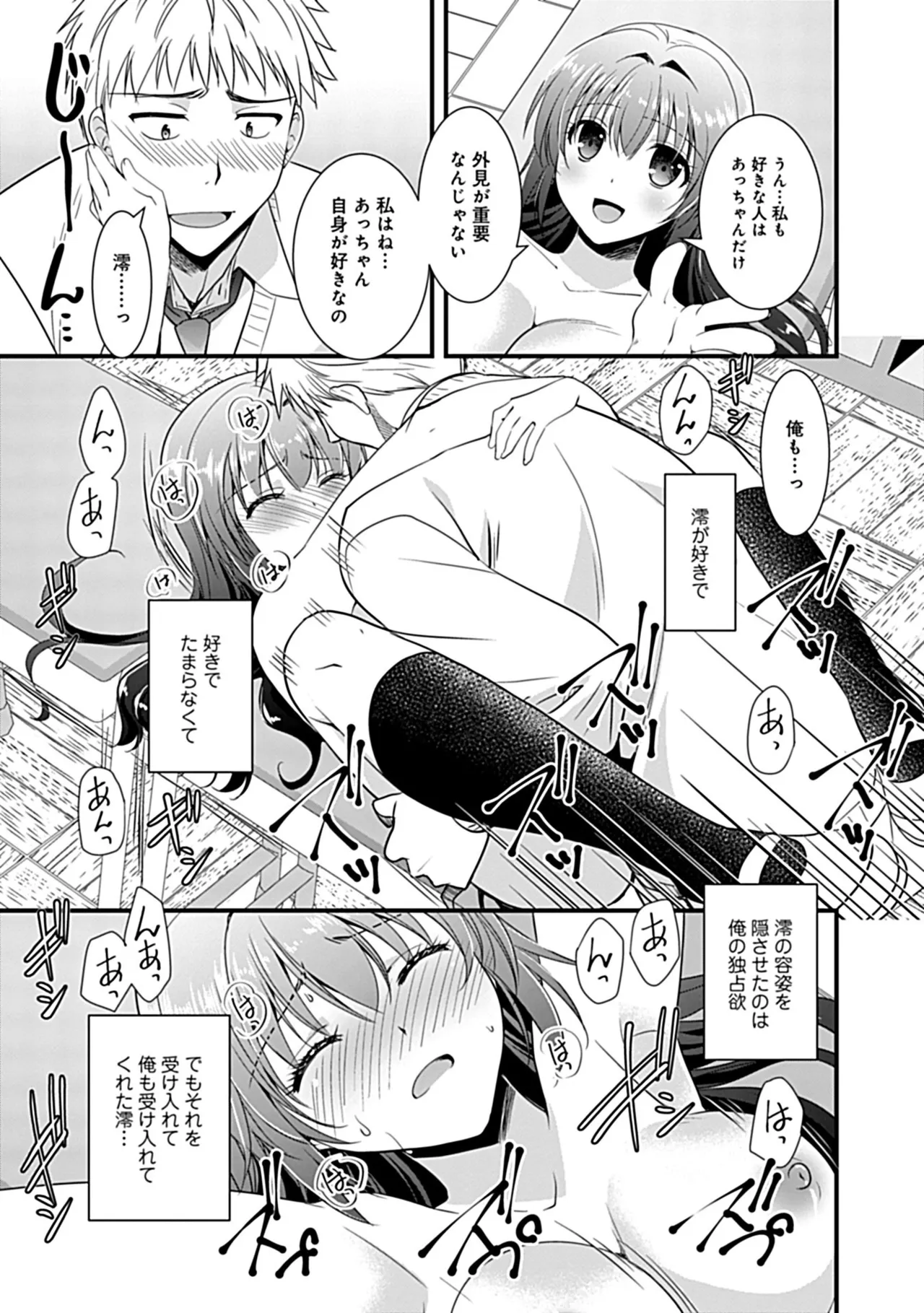 幼馴染のアソビかた Page.75