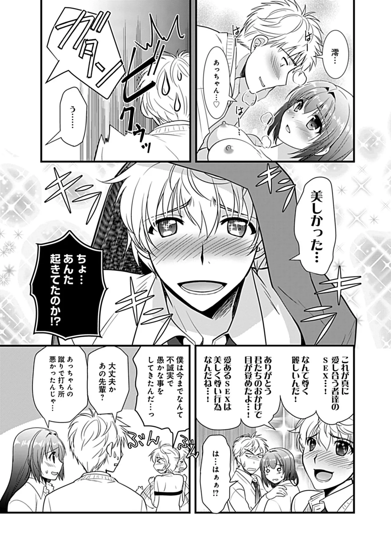 幼馴染のアソビかた Page.79