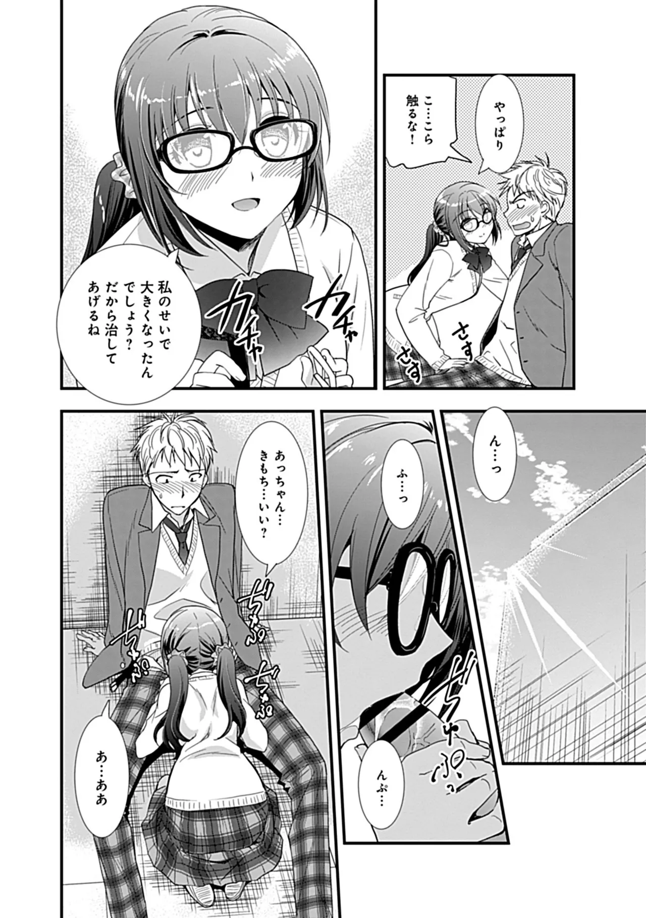 幼馴染のアソビかた Page.8