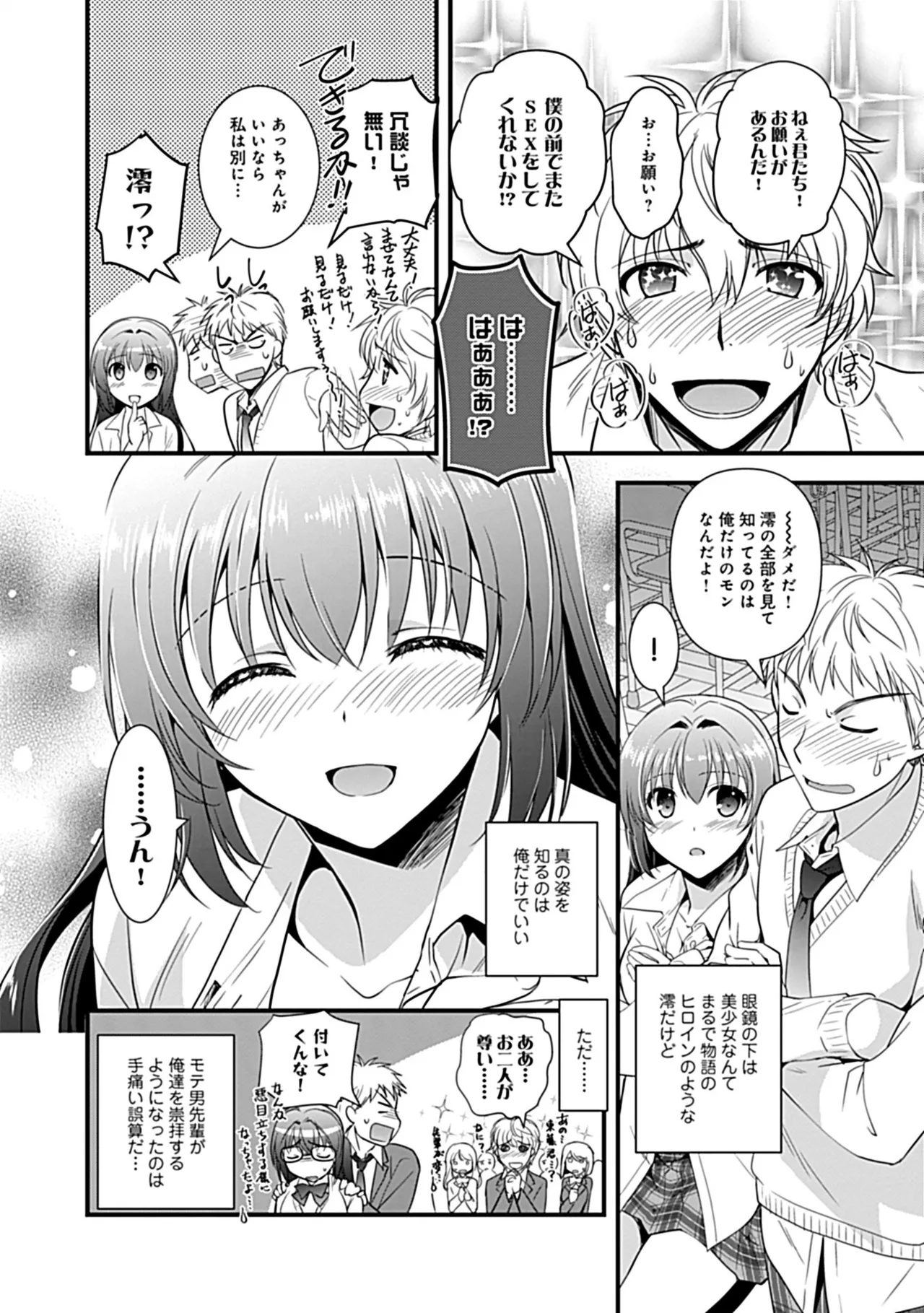 幼馴染のアソビかた Page.80