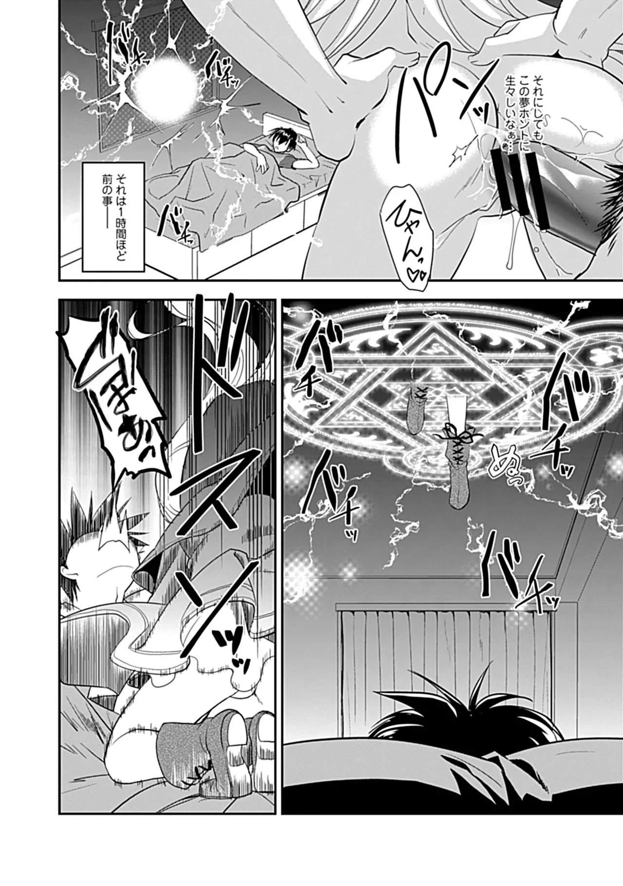 幼馴染のアソビかた Page.86