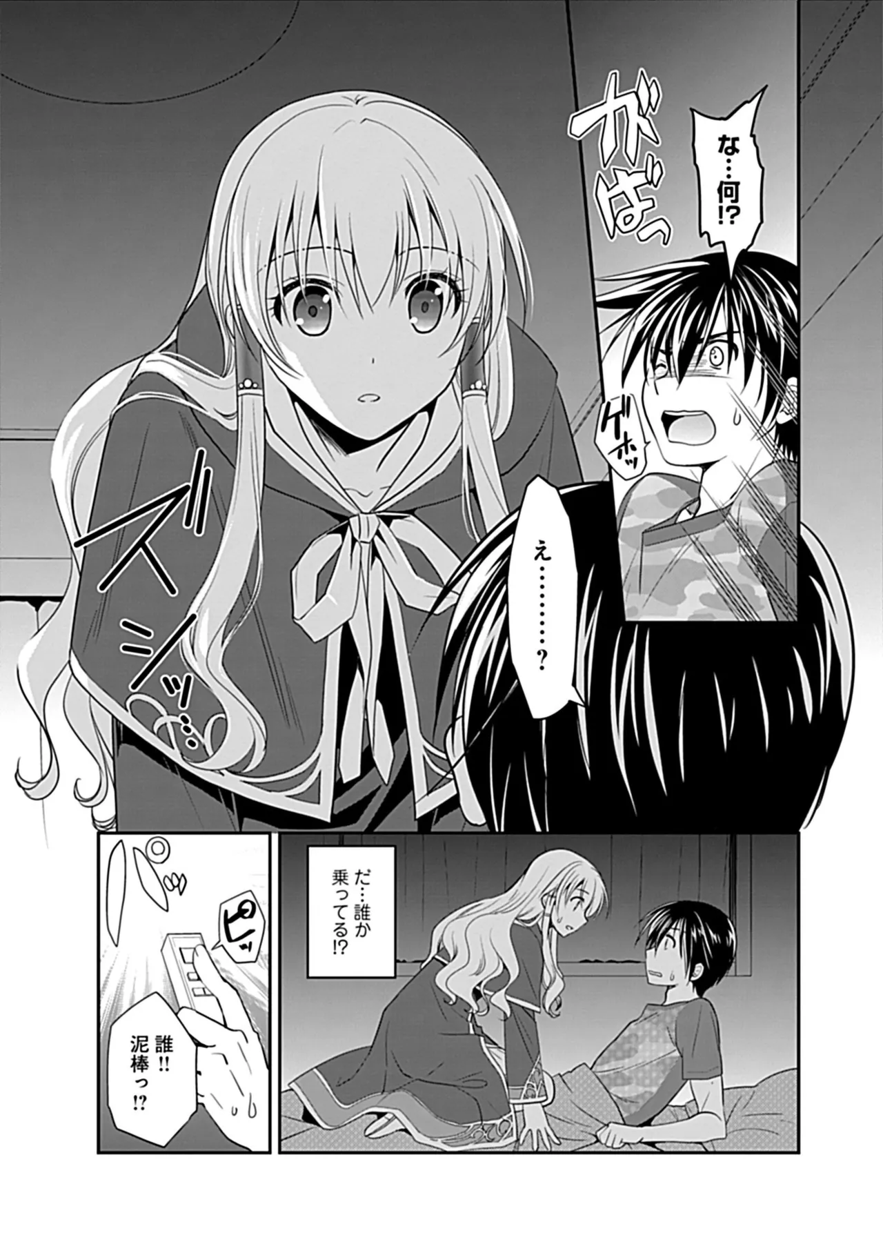 幼馴染のアソビかた Page.87