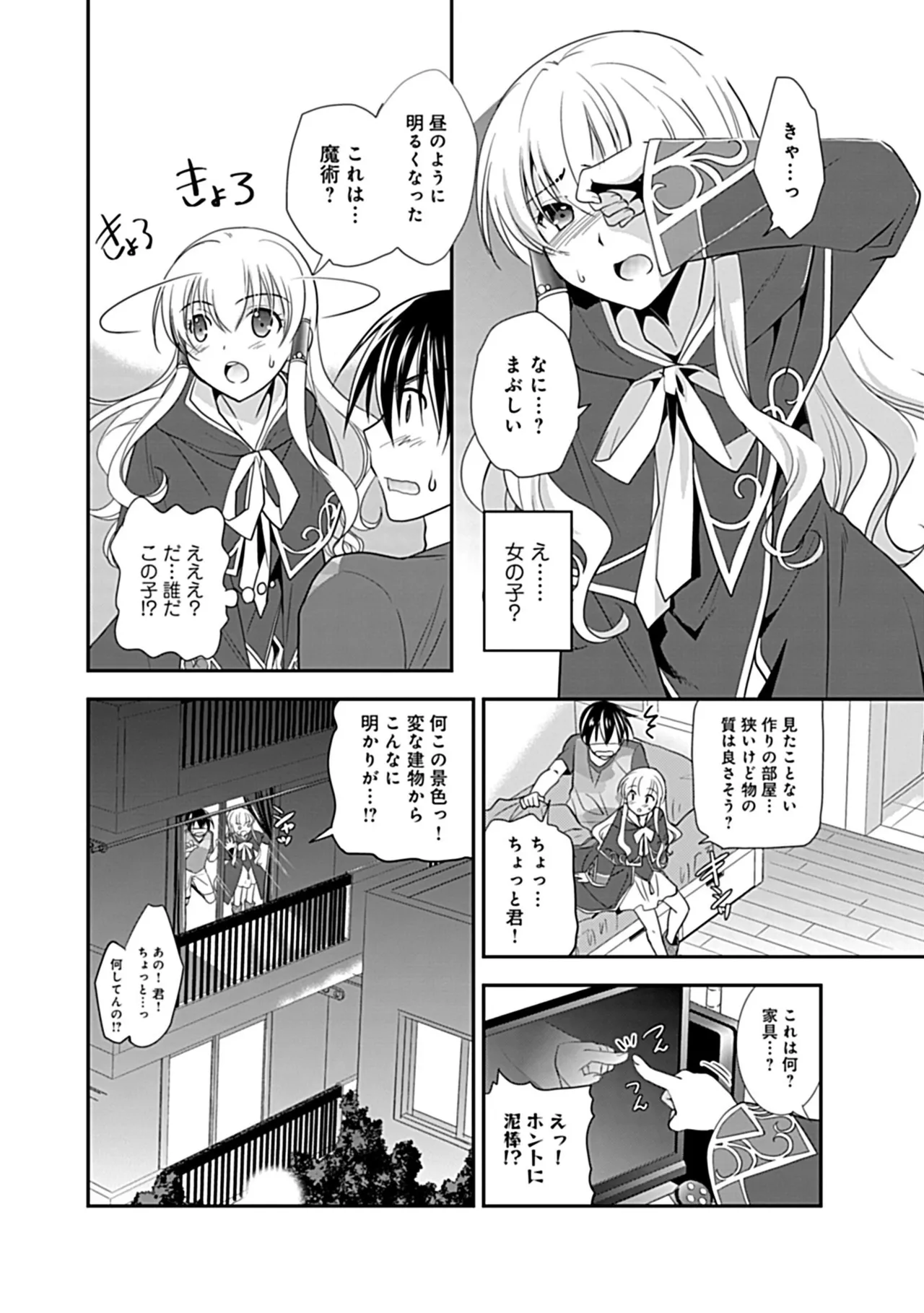 幼馴染のアソビかた Page.88