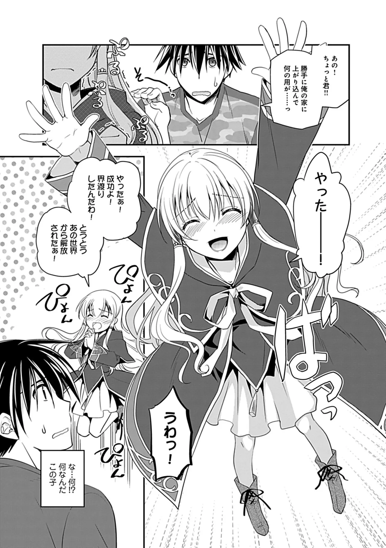 幼馴染のアソビかた Page.89