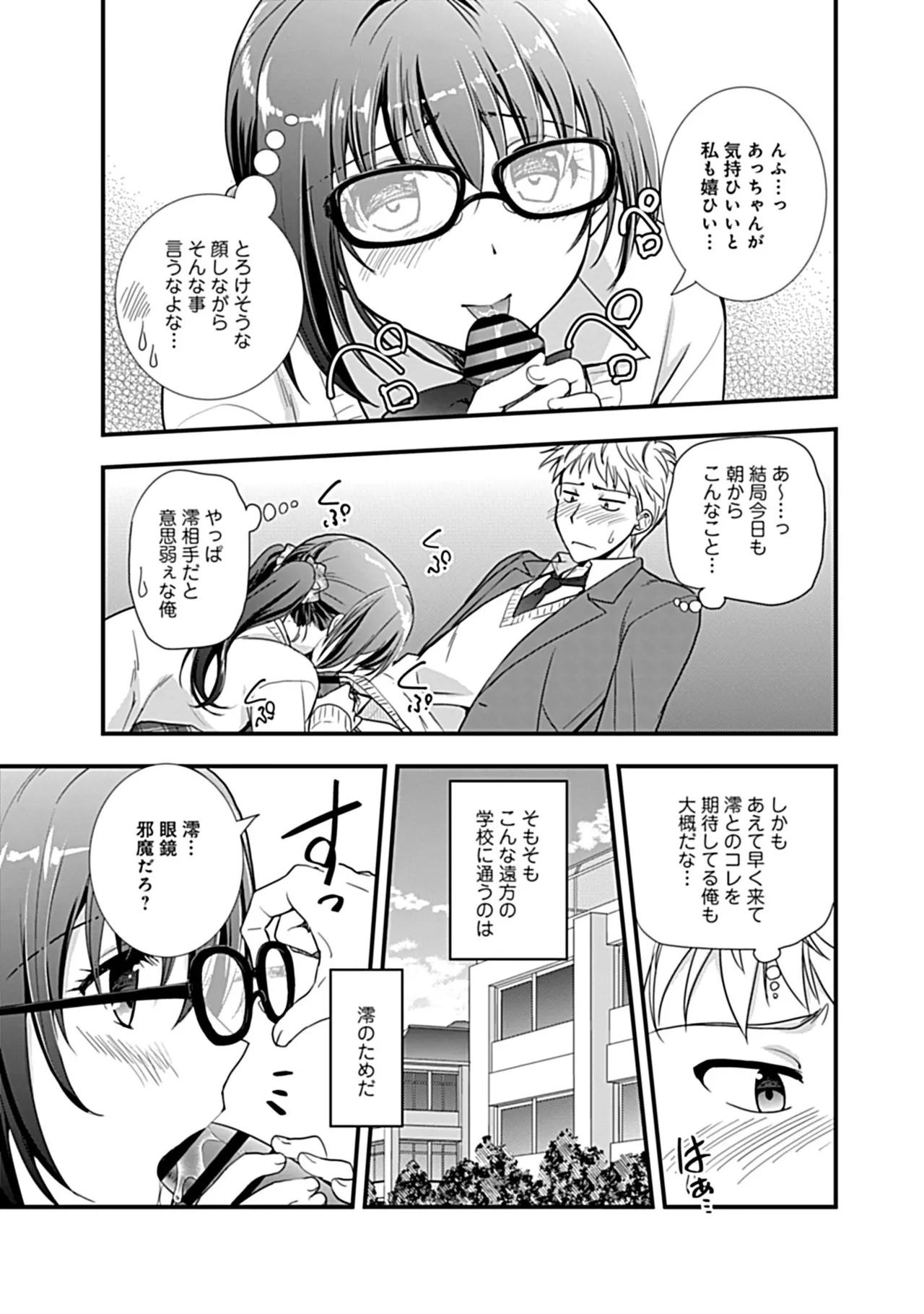 幼馴染のアソビかた Page.9