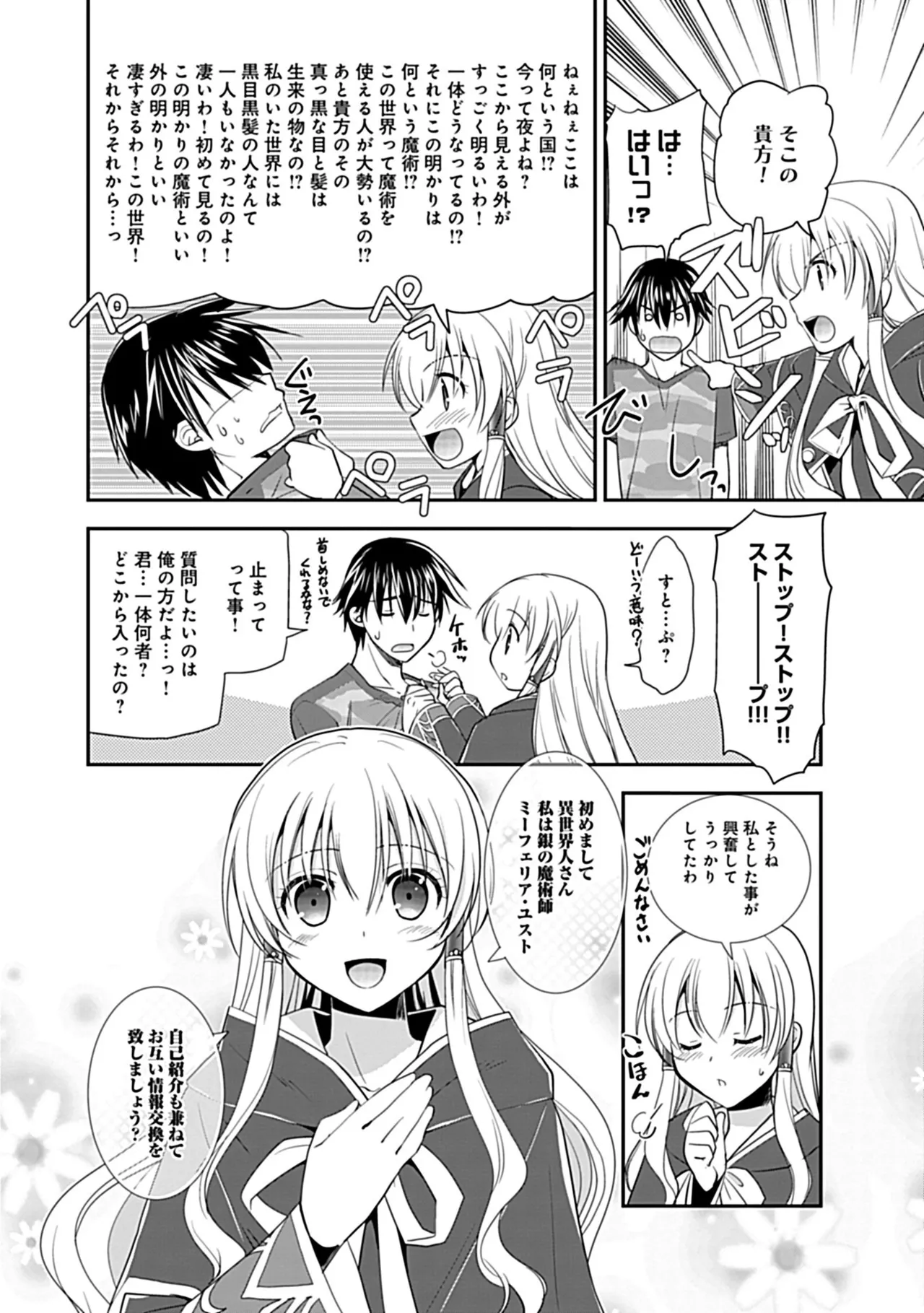 幼馴染のアソビかた Page.90