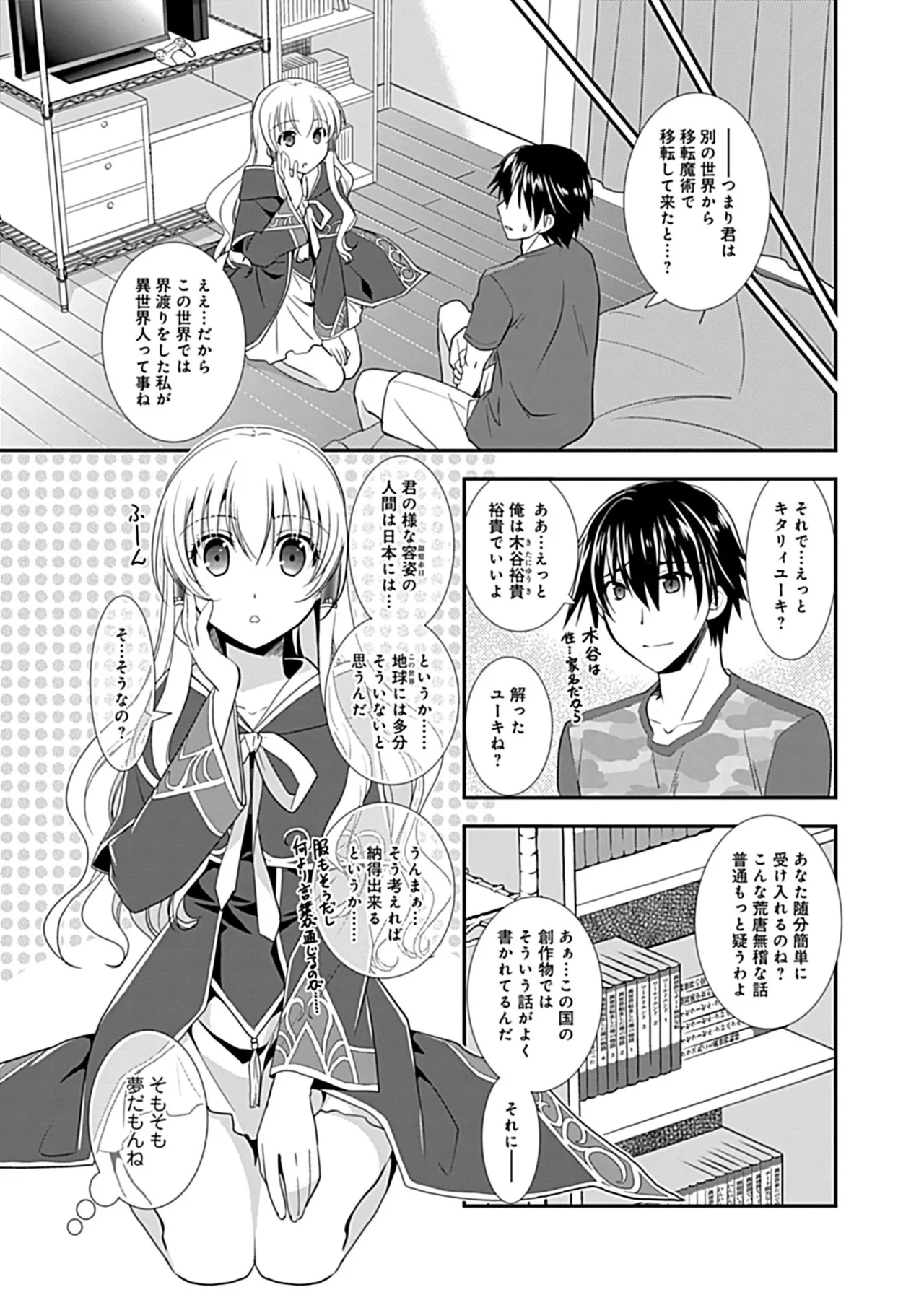 幼馴染のアソビかた Page.91