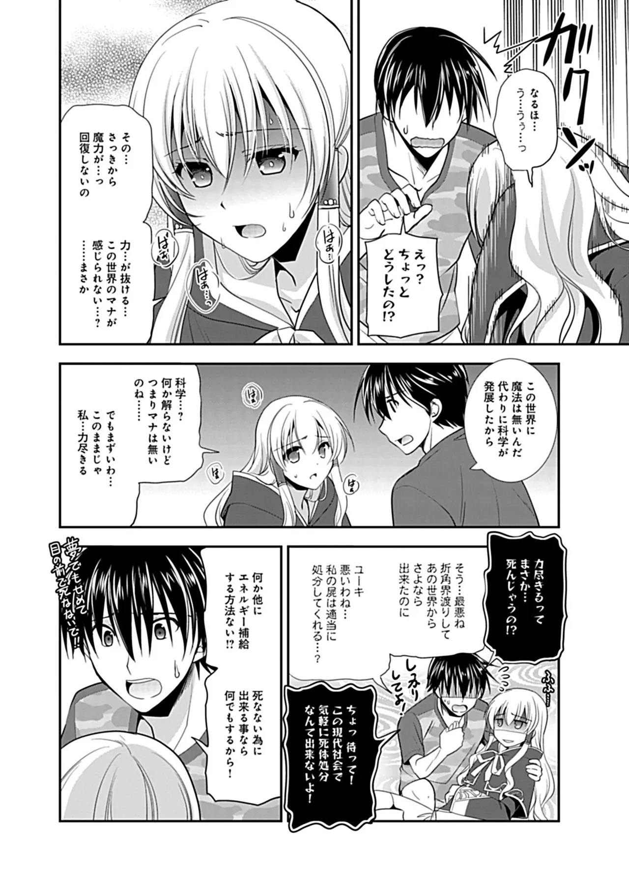幼馴染のアソビかた Page.92