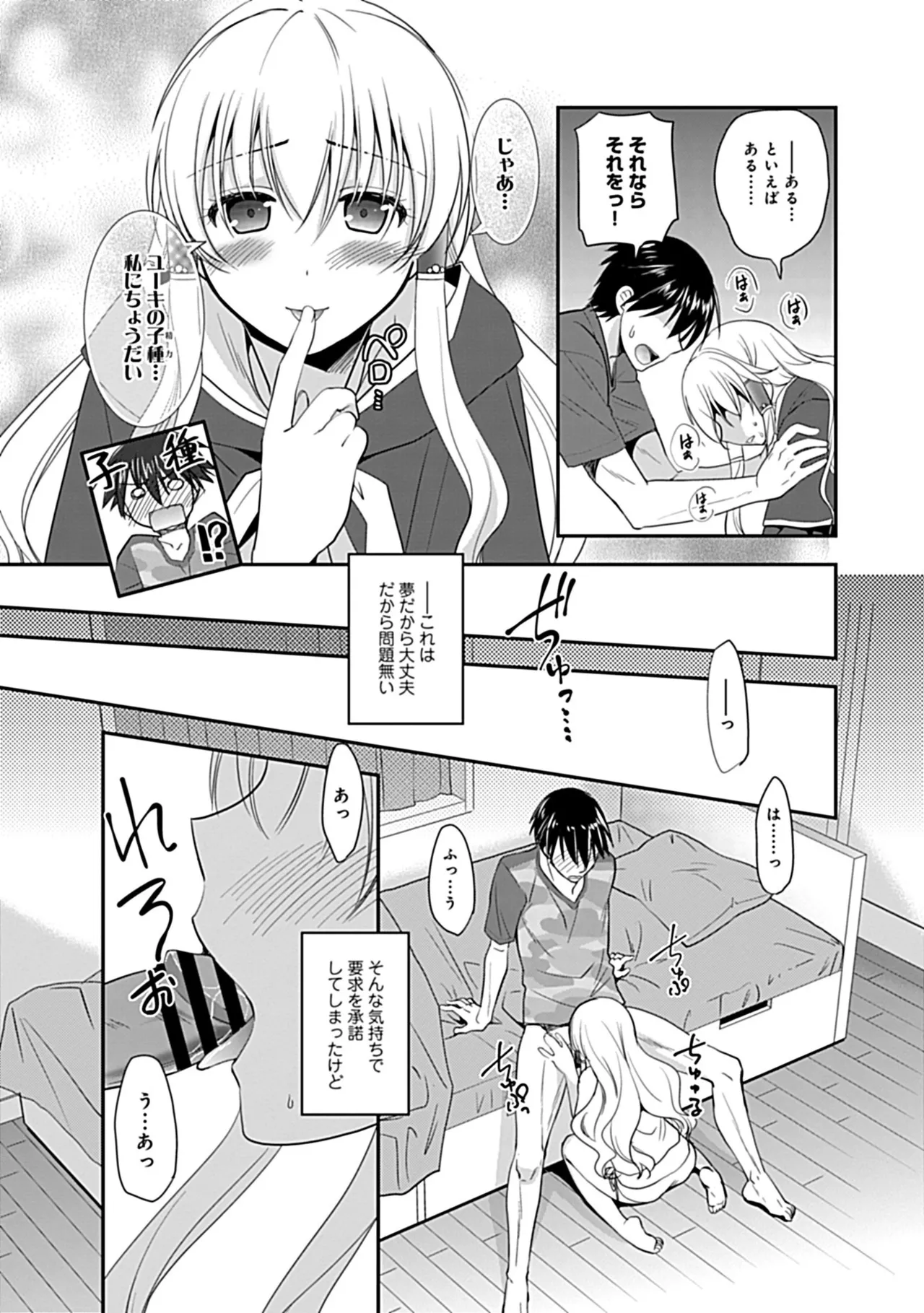 幼馴染のアソビかた Page.93