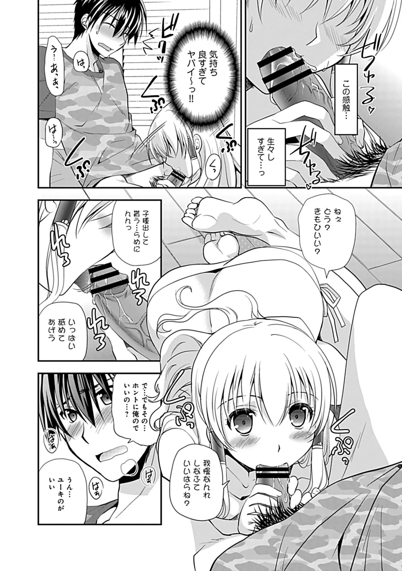 幼馴染のアソビかた Page.94