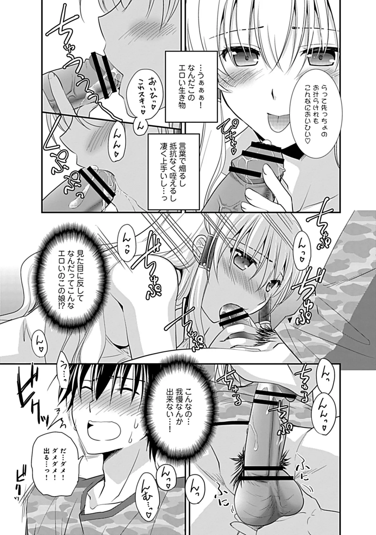 幼馴染のアソビかた Page.95