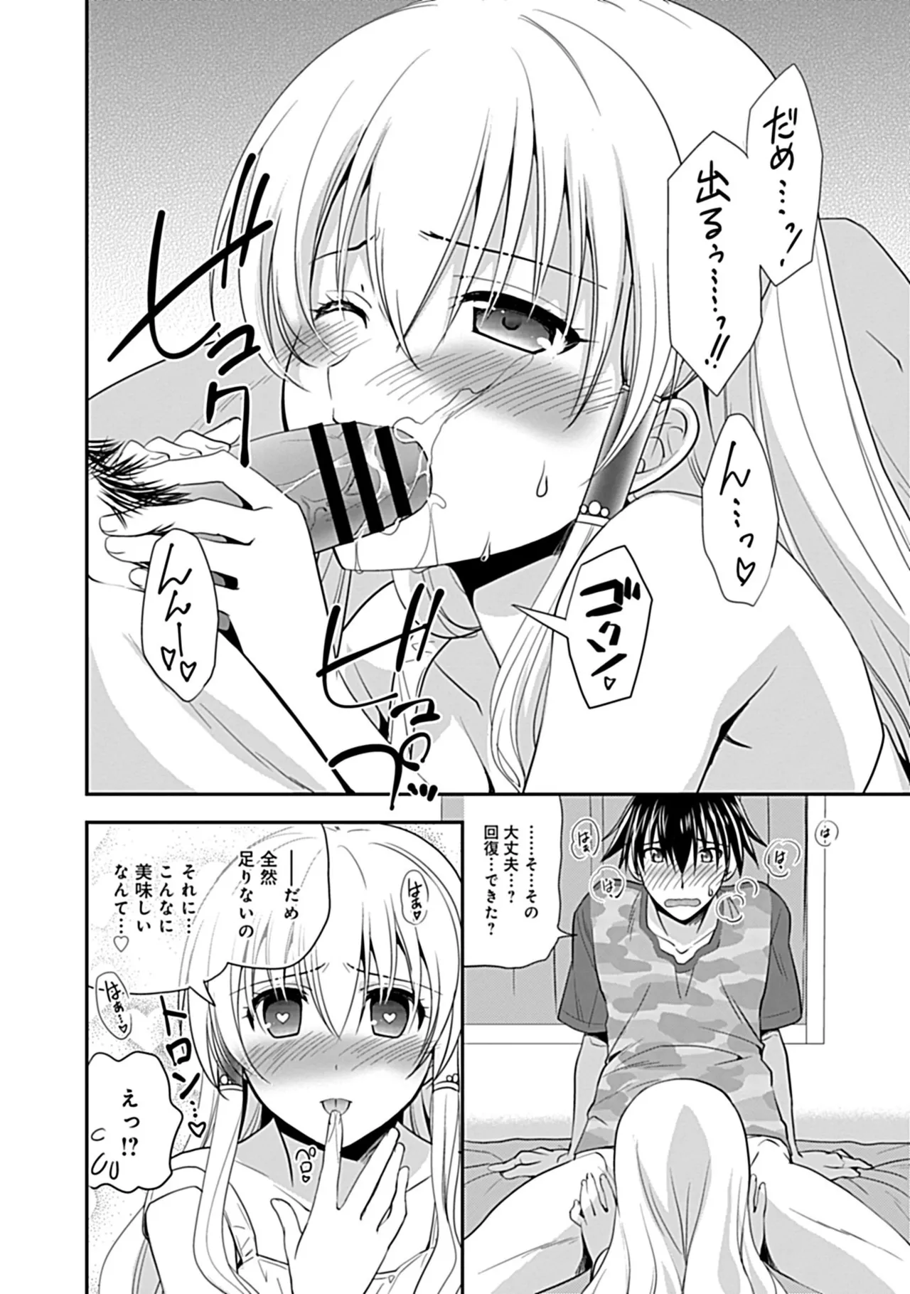 幼馴染のアソビかた Page.96