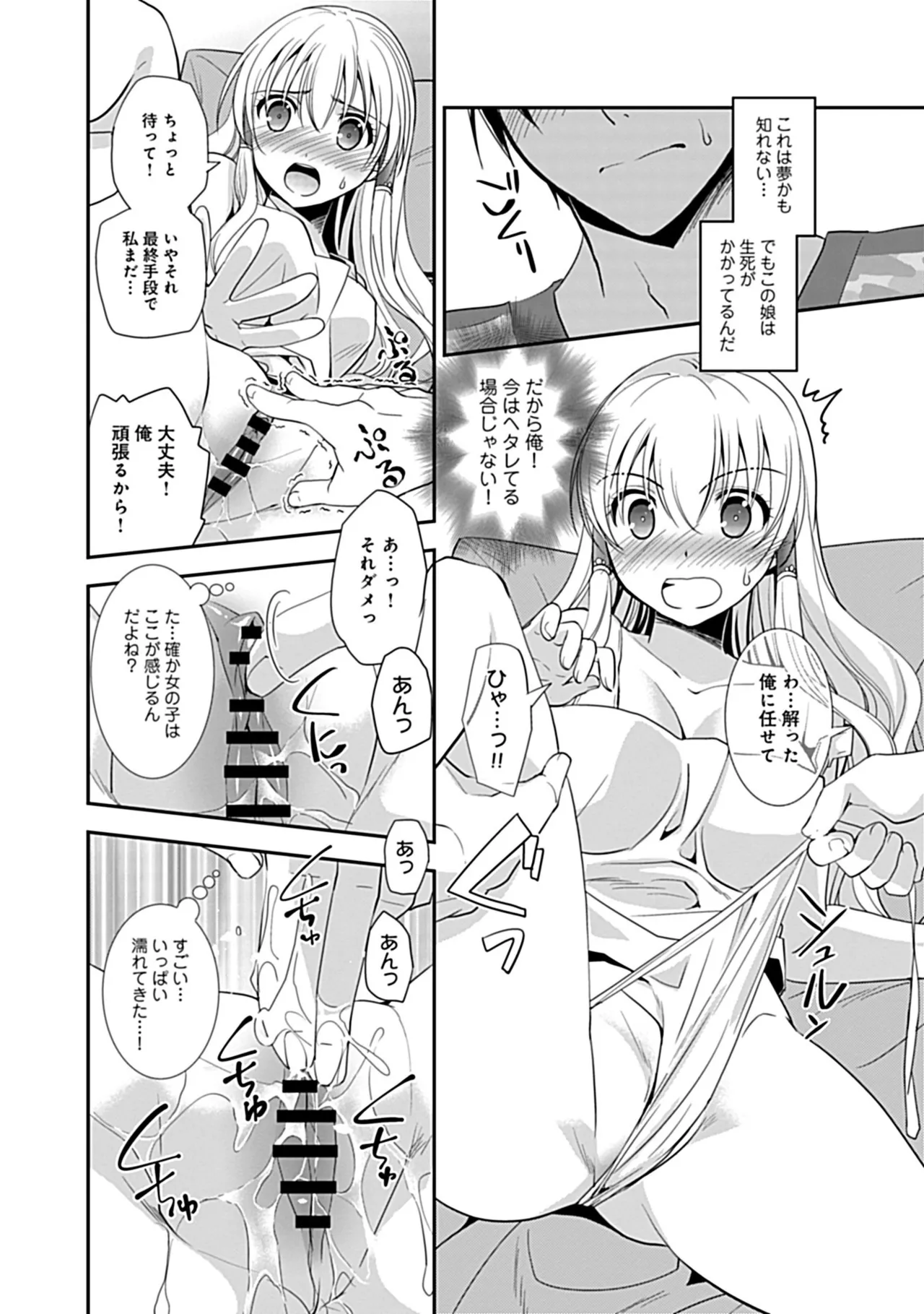 幼馴染のアソビかた Page.98