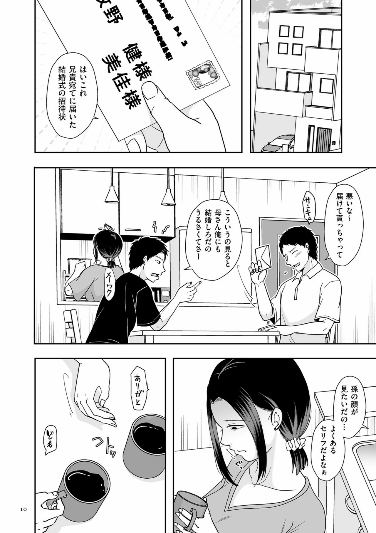夫のせい妻のせい Page.10