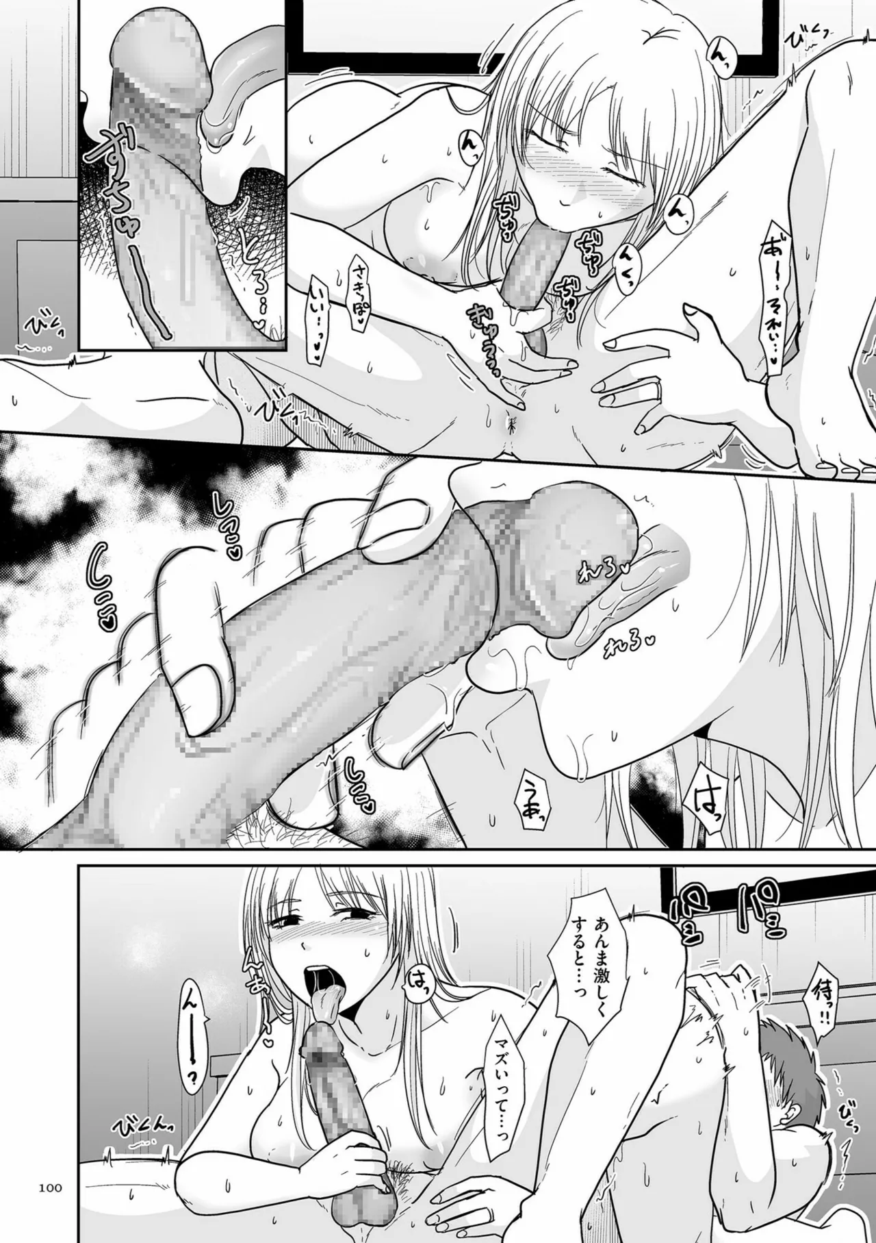 夫のせい妻のせい Page.100