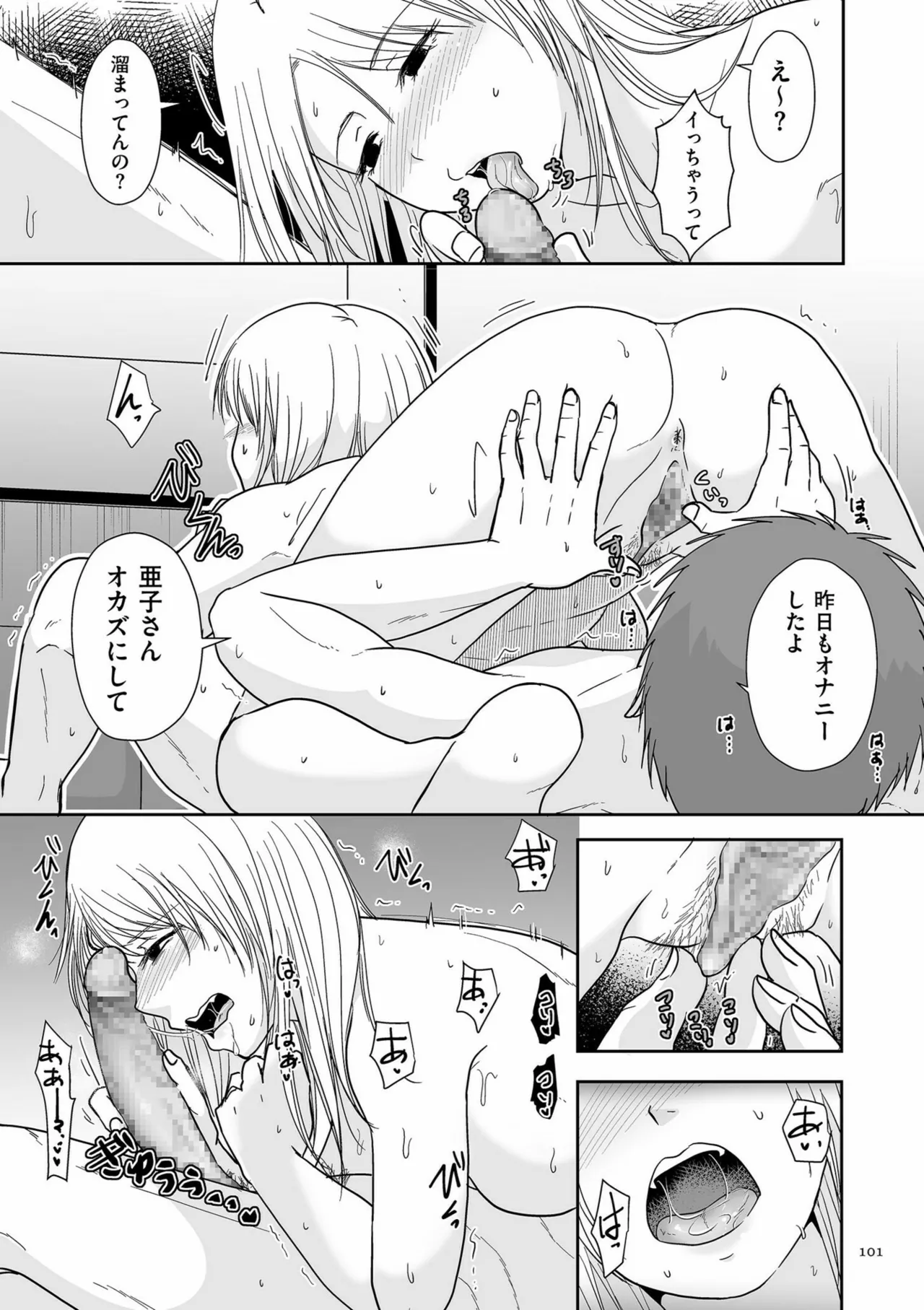 夫のせい妻のせい Page.101