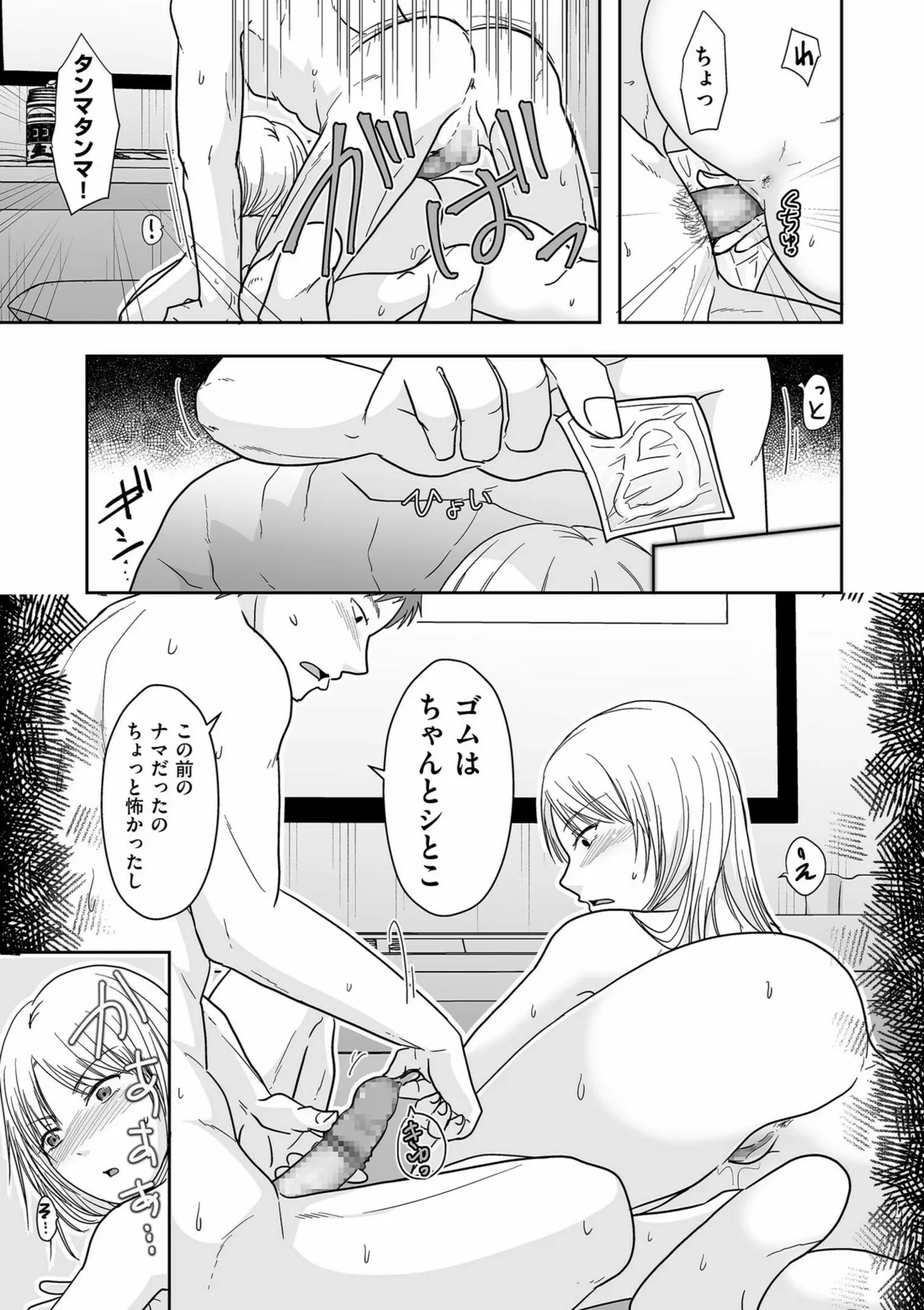 夫のせい妻のせい Page.105