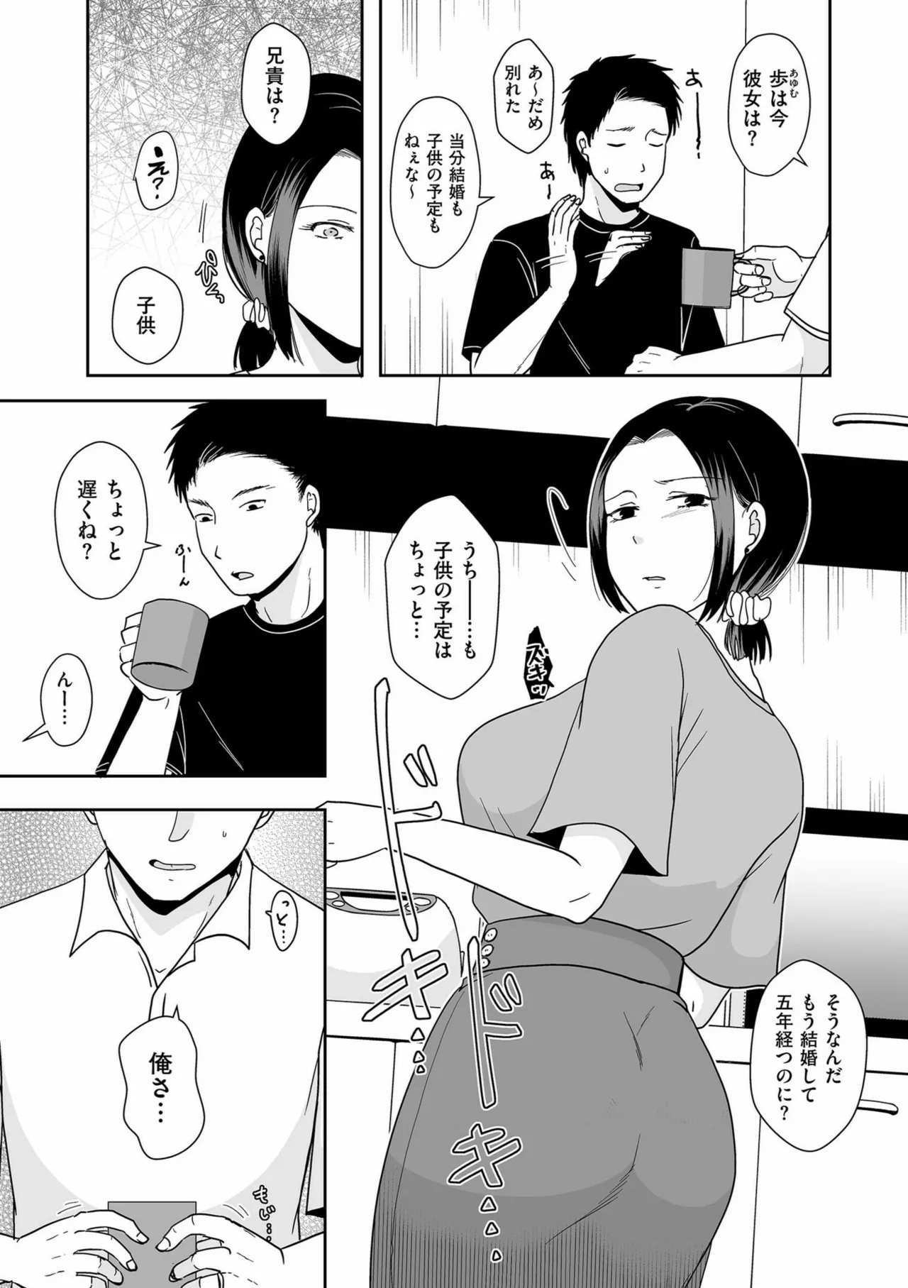 夫のせい妻のせい Page.11