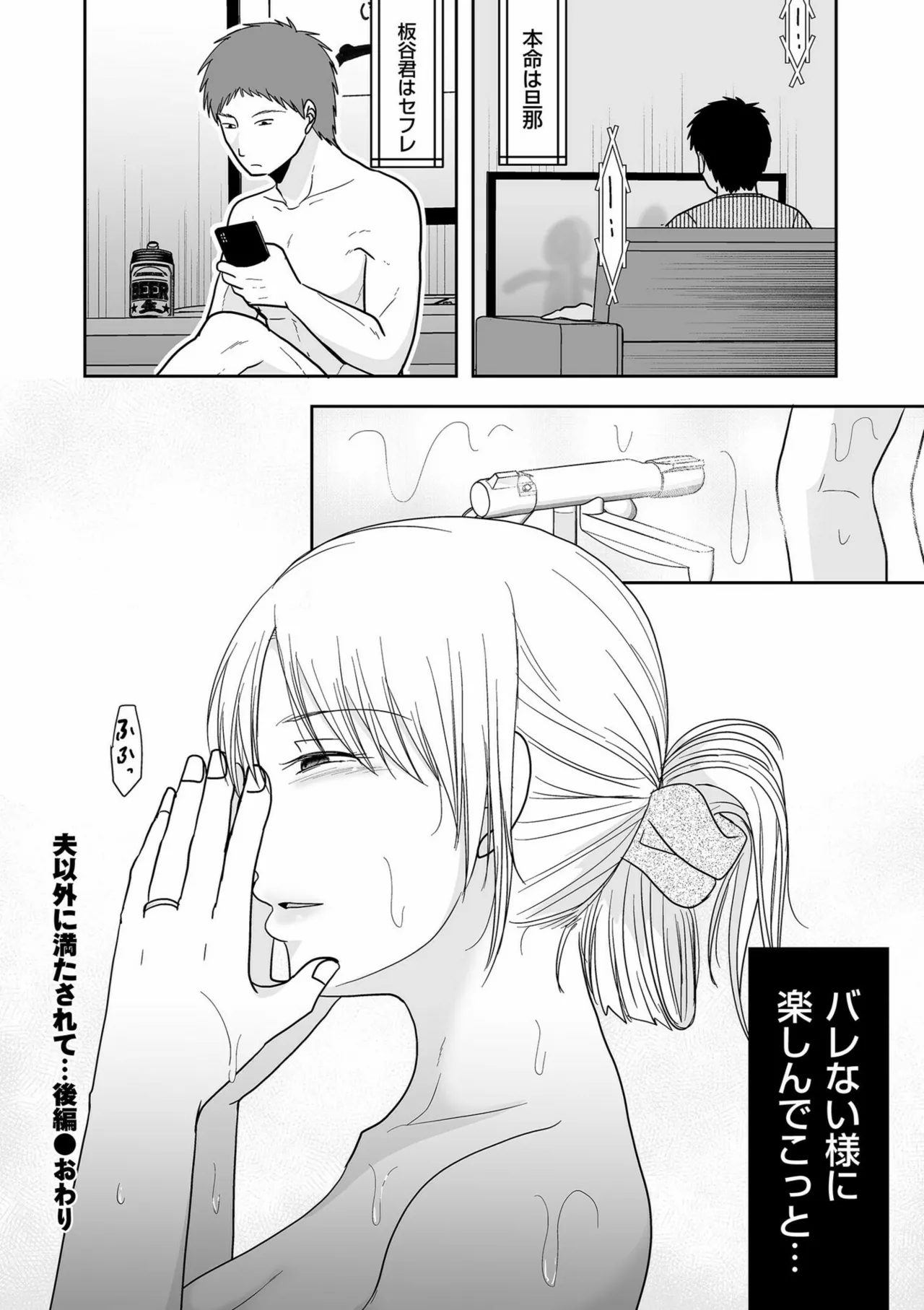 夫のせい妻のせい Page.112