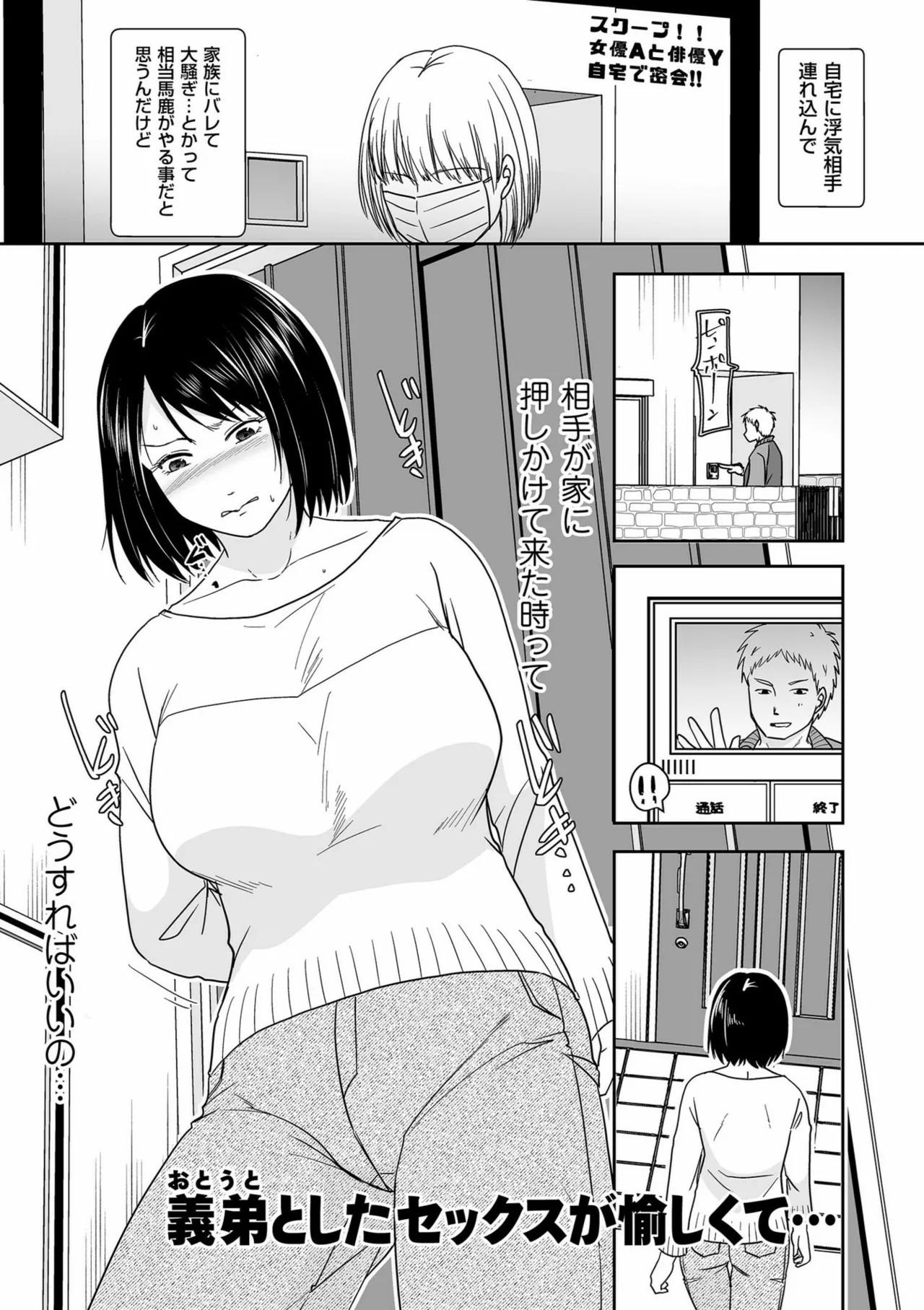夫のせい妻のせい Page.115