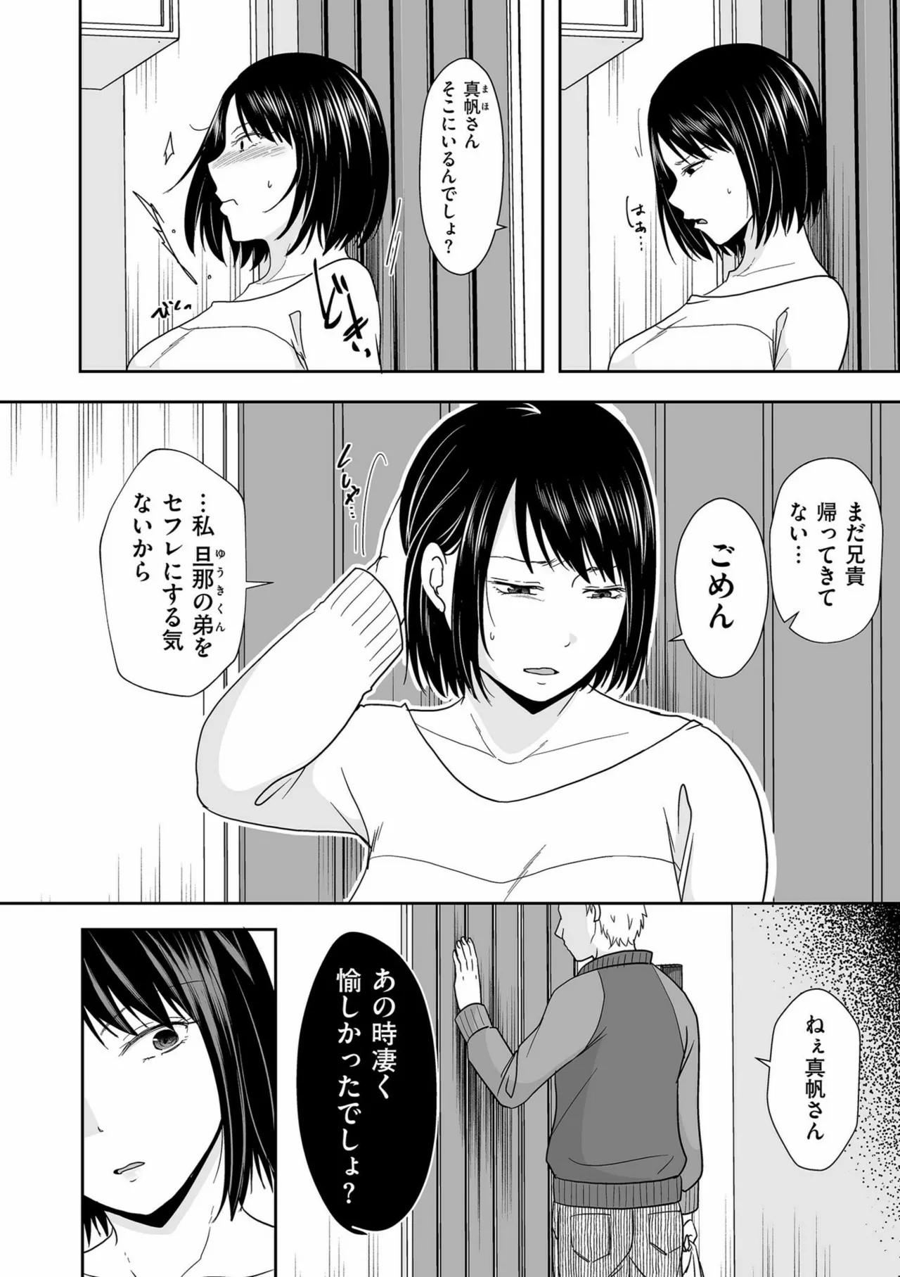 夫のせい妻のせい Page.116