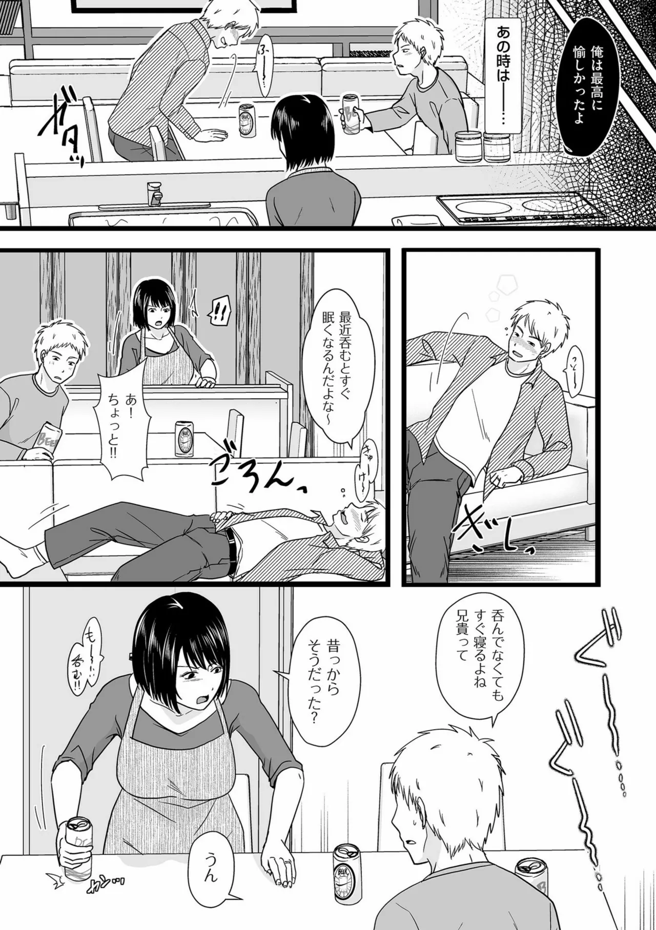 夫のせい妻のせい Page.117