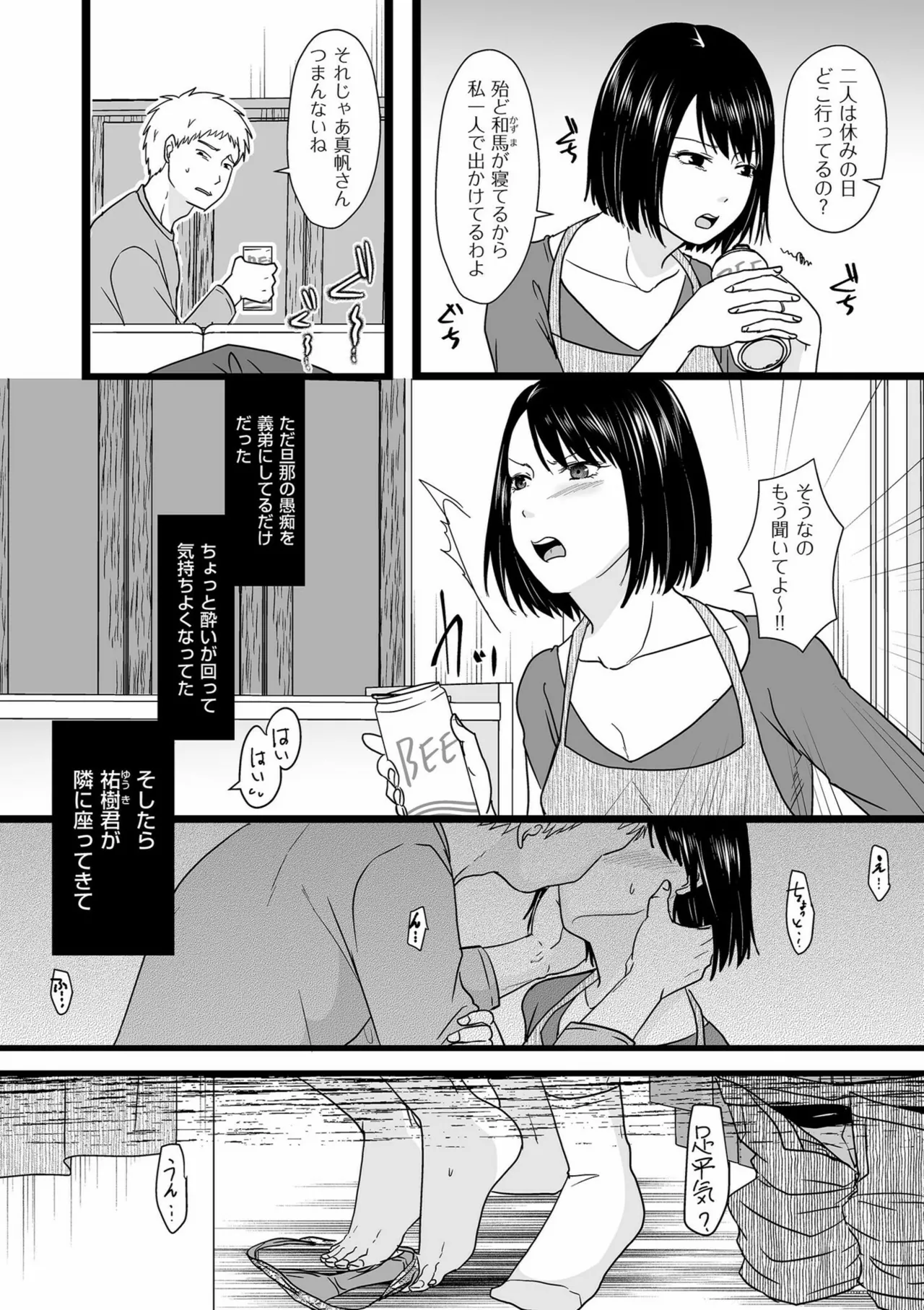 夫のせい妻のせい Page.118