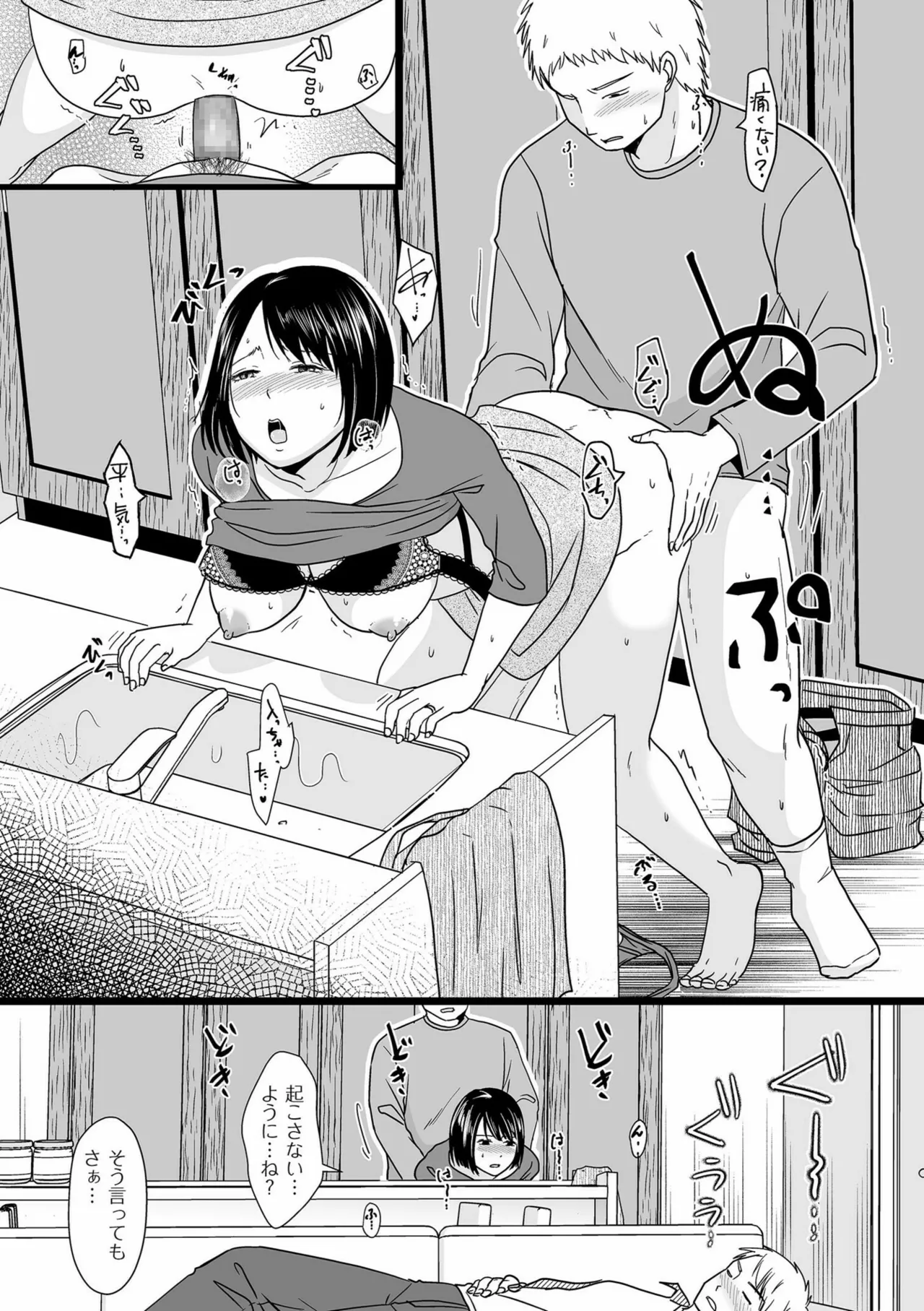 夫のせい妻のせい Page.119