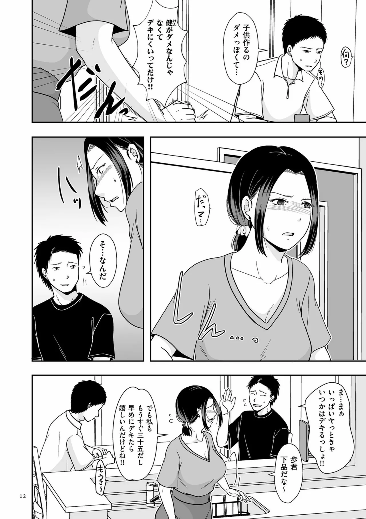夫のせい妻のせい Page.12