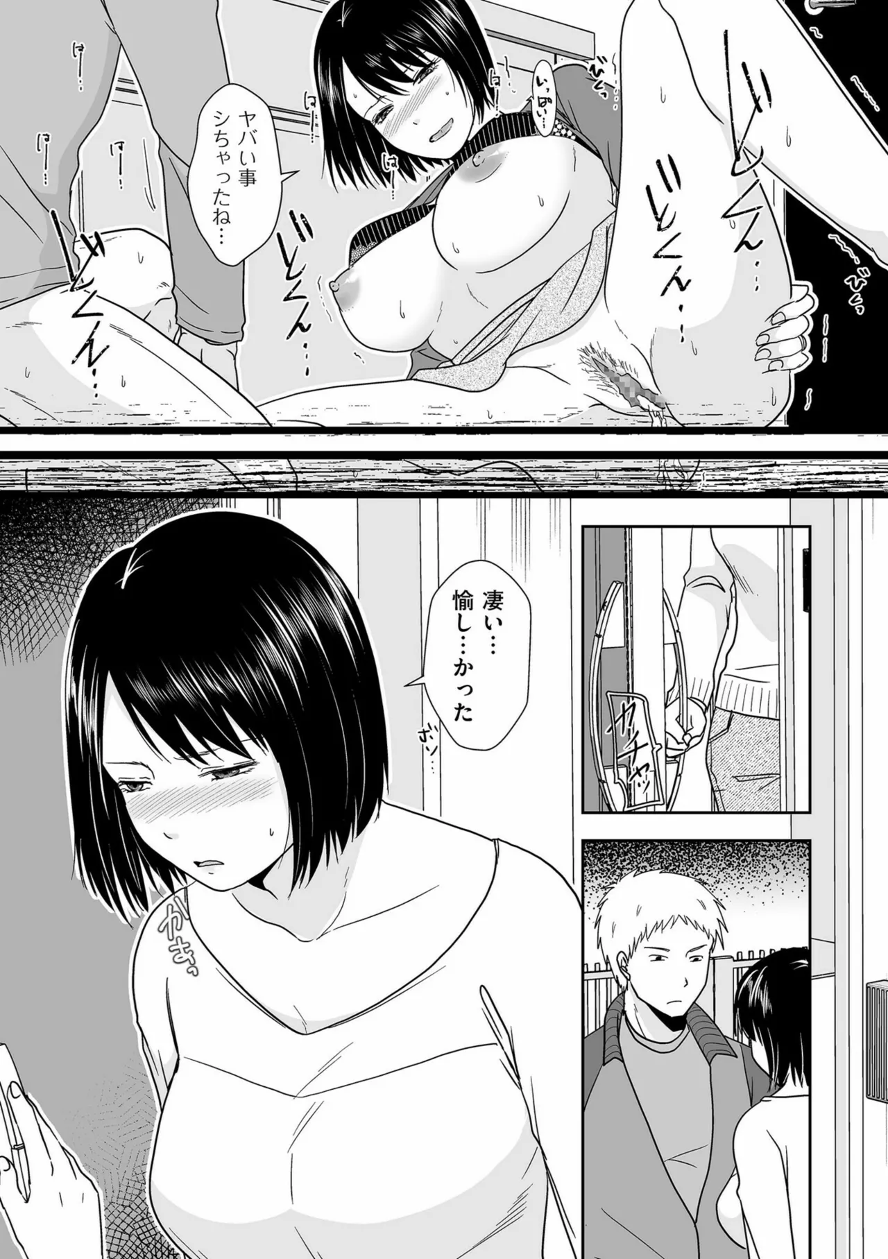 夫のせい妻のせい Page.123