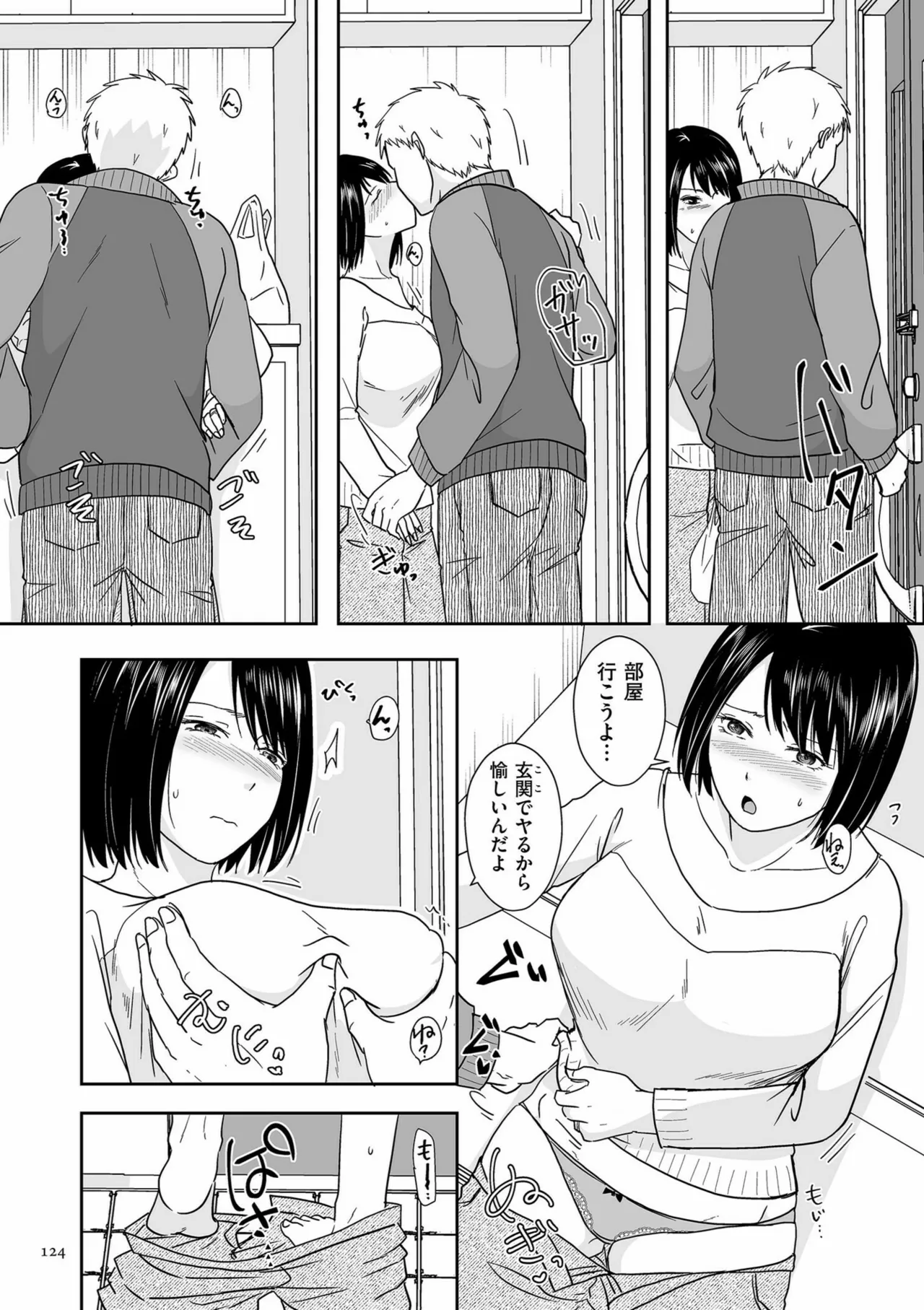 夫のせい妻のせい Page.124