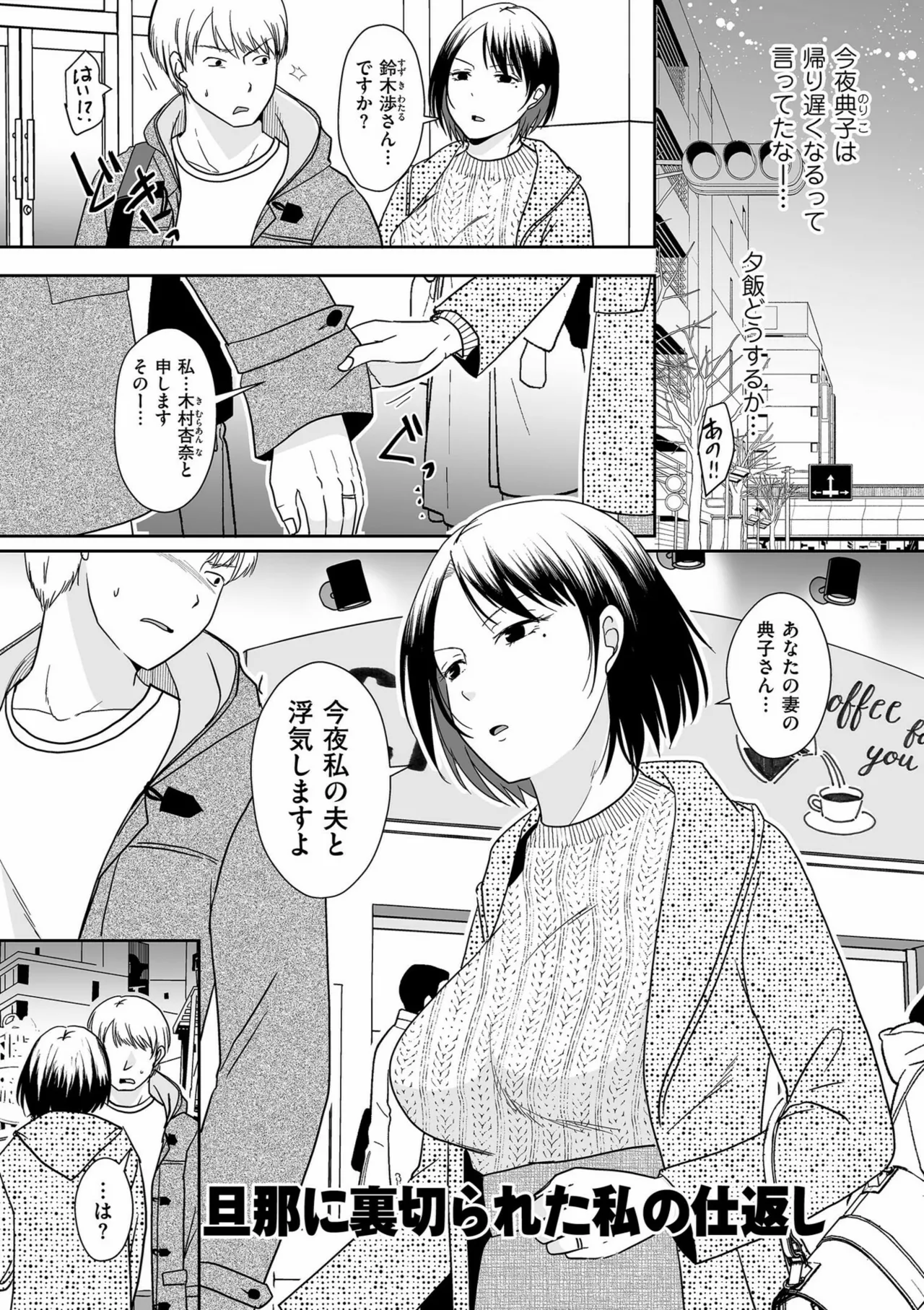 夫のせい妻のせい Page.137
