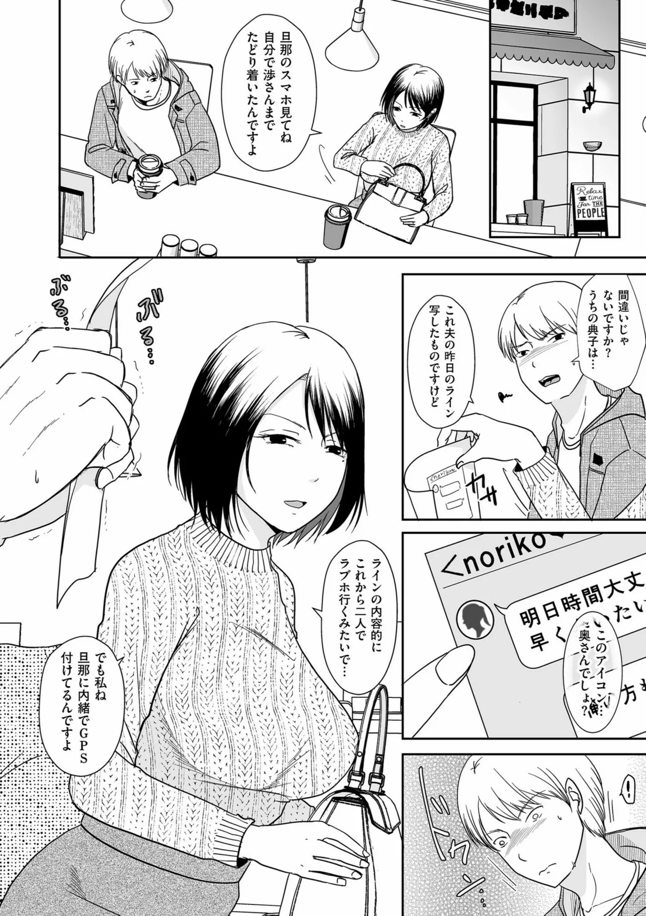 夫のせい妻のせい Page.138