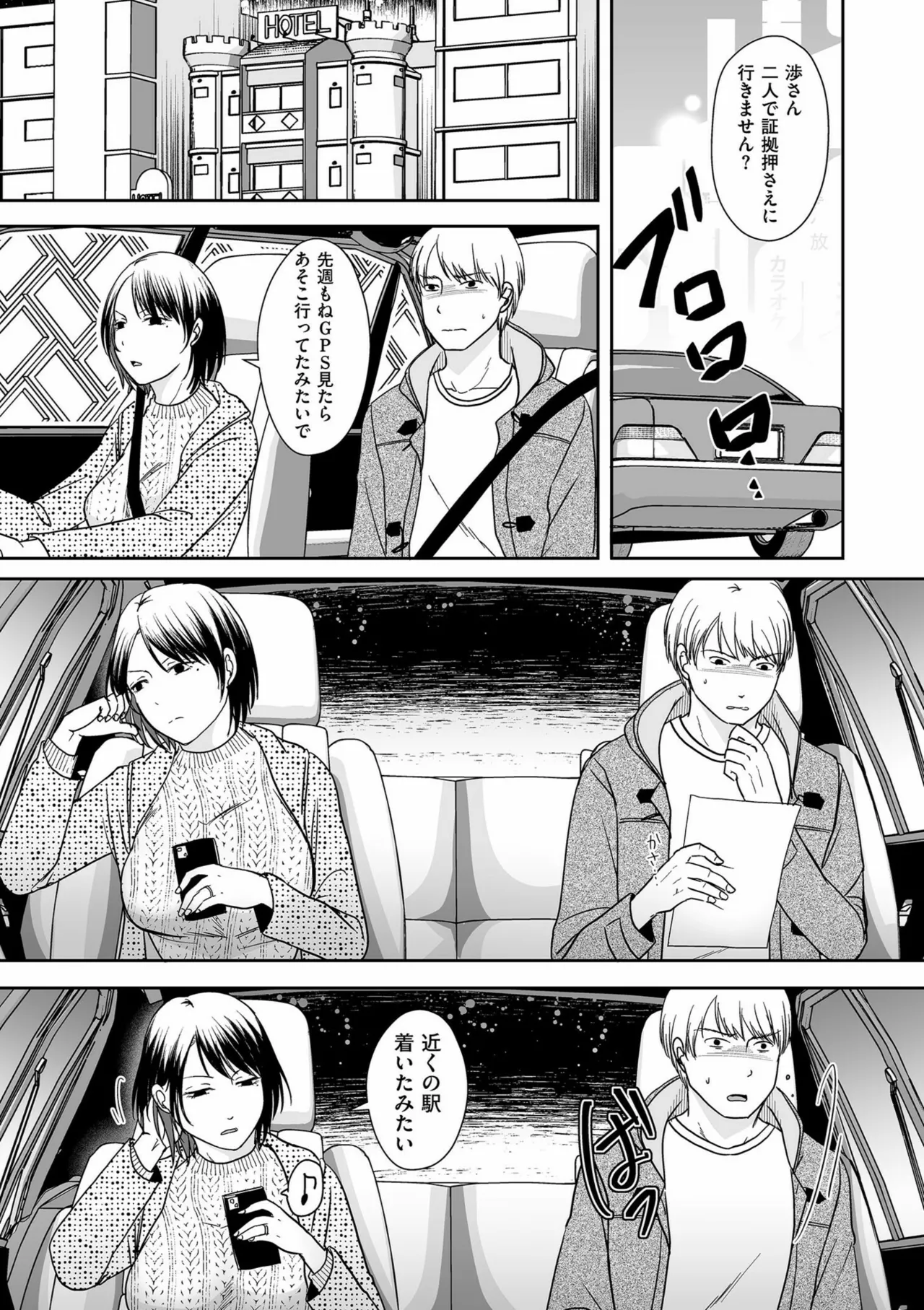 夫のせい妻のせい Page.139