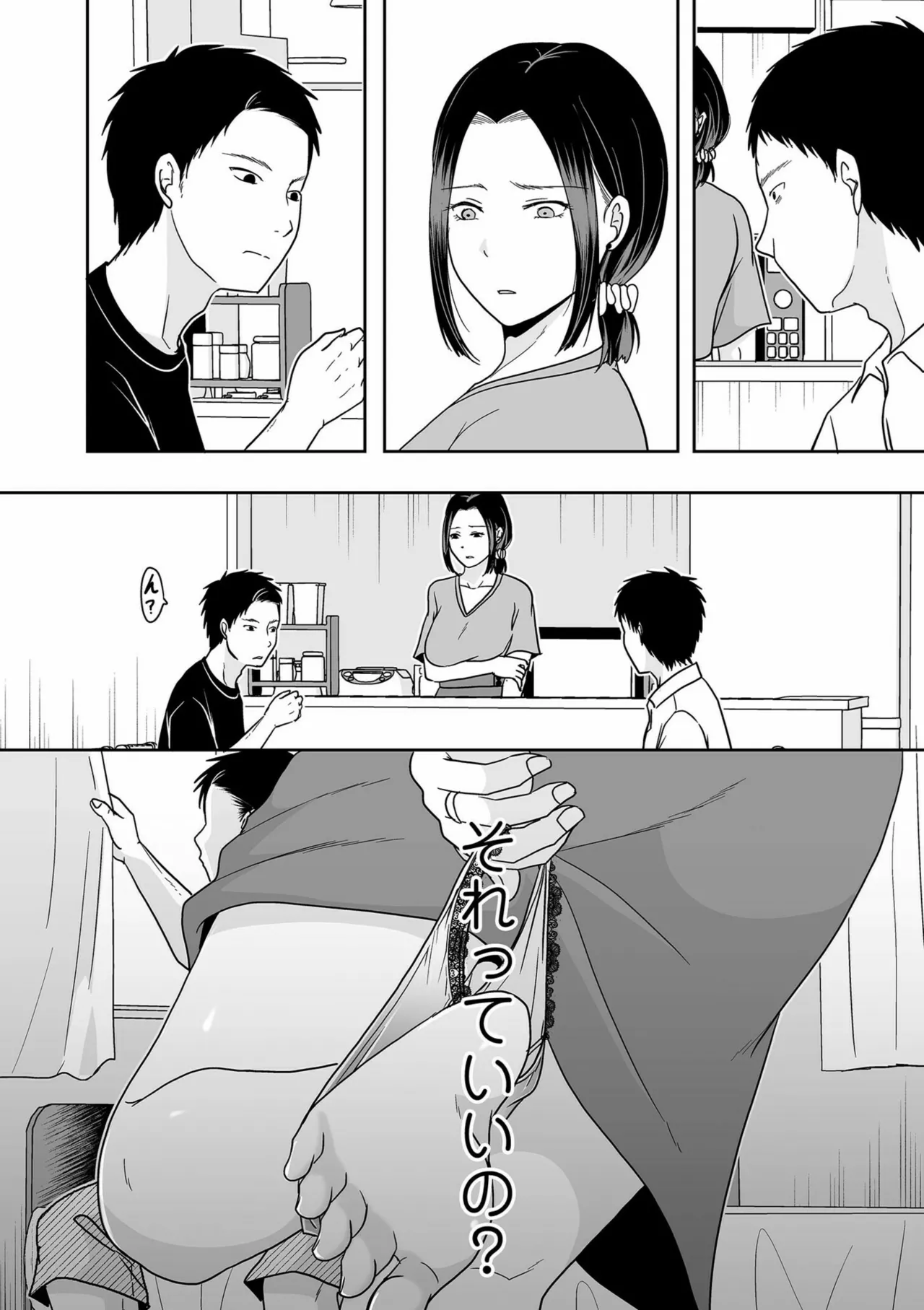 夫のせい妻のせい Page.14