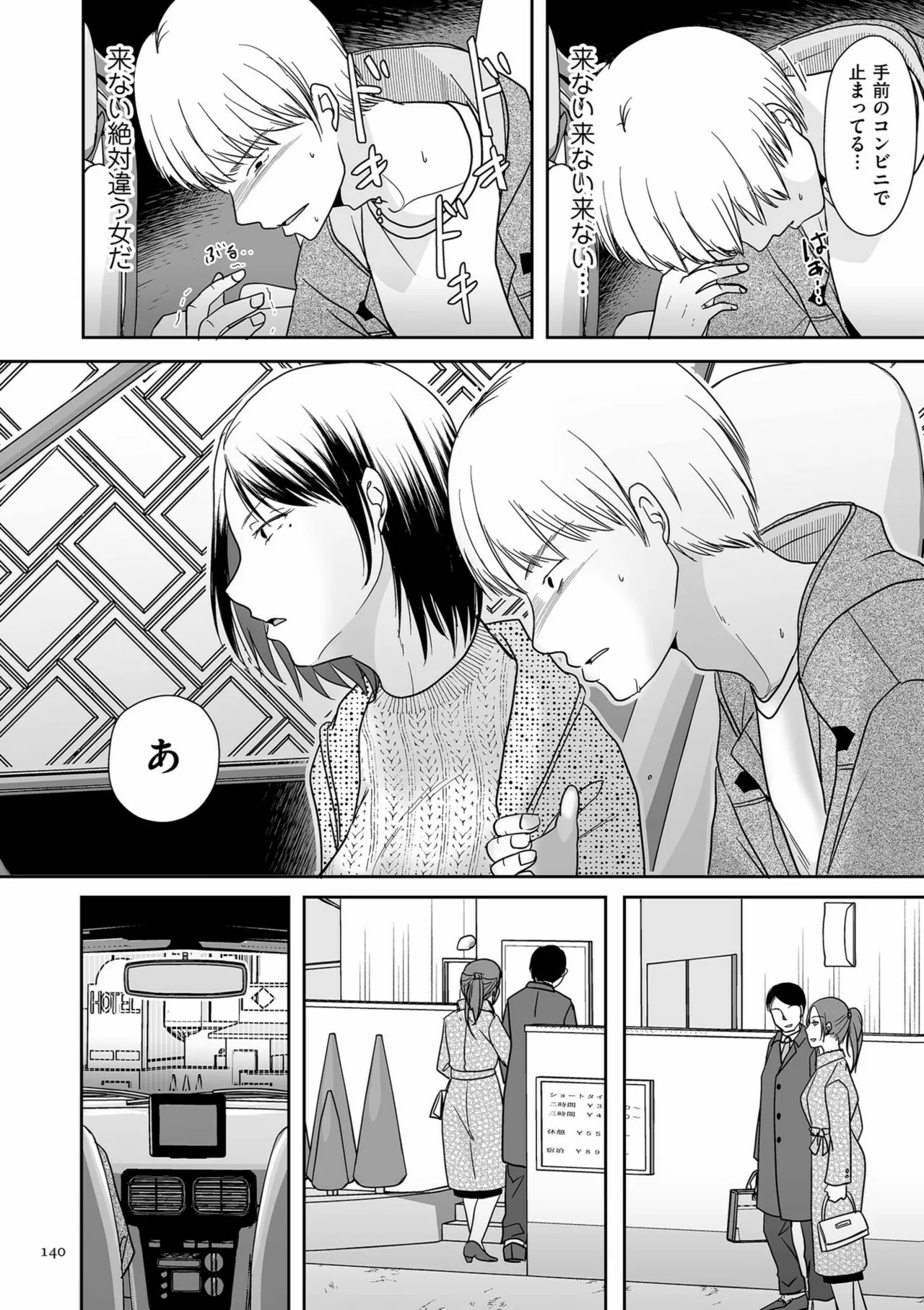 夫のせい妻のせい Page.140