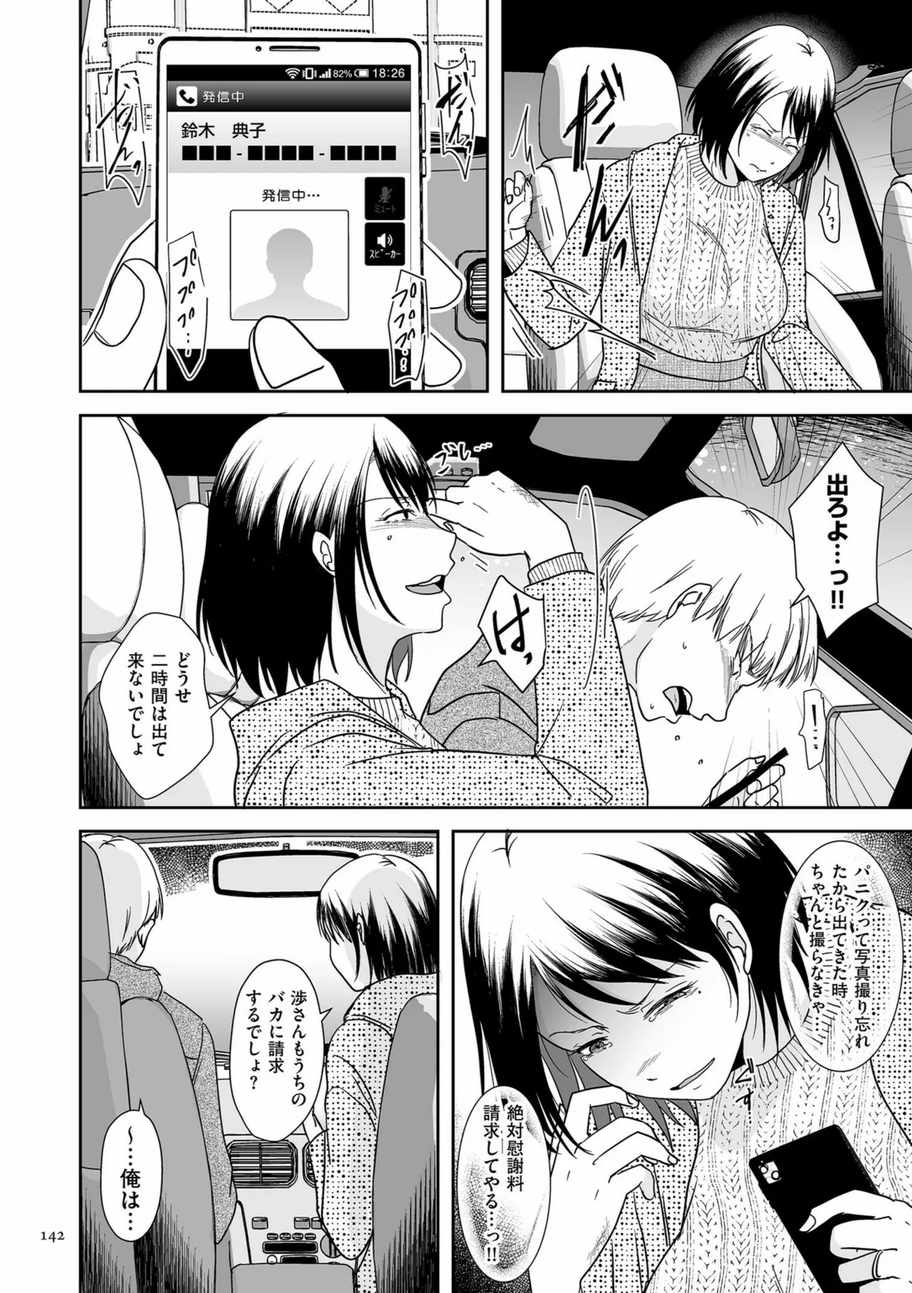 夫のせい妻のせい Page.142