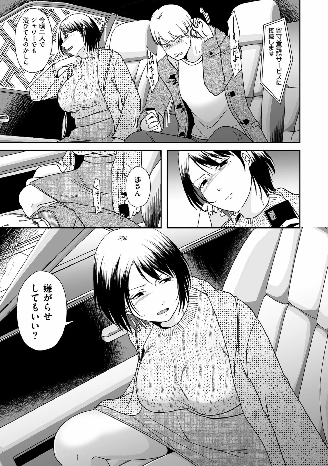 夫のせい妻のせい Page.143