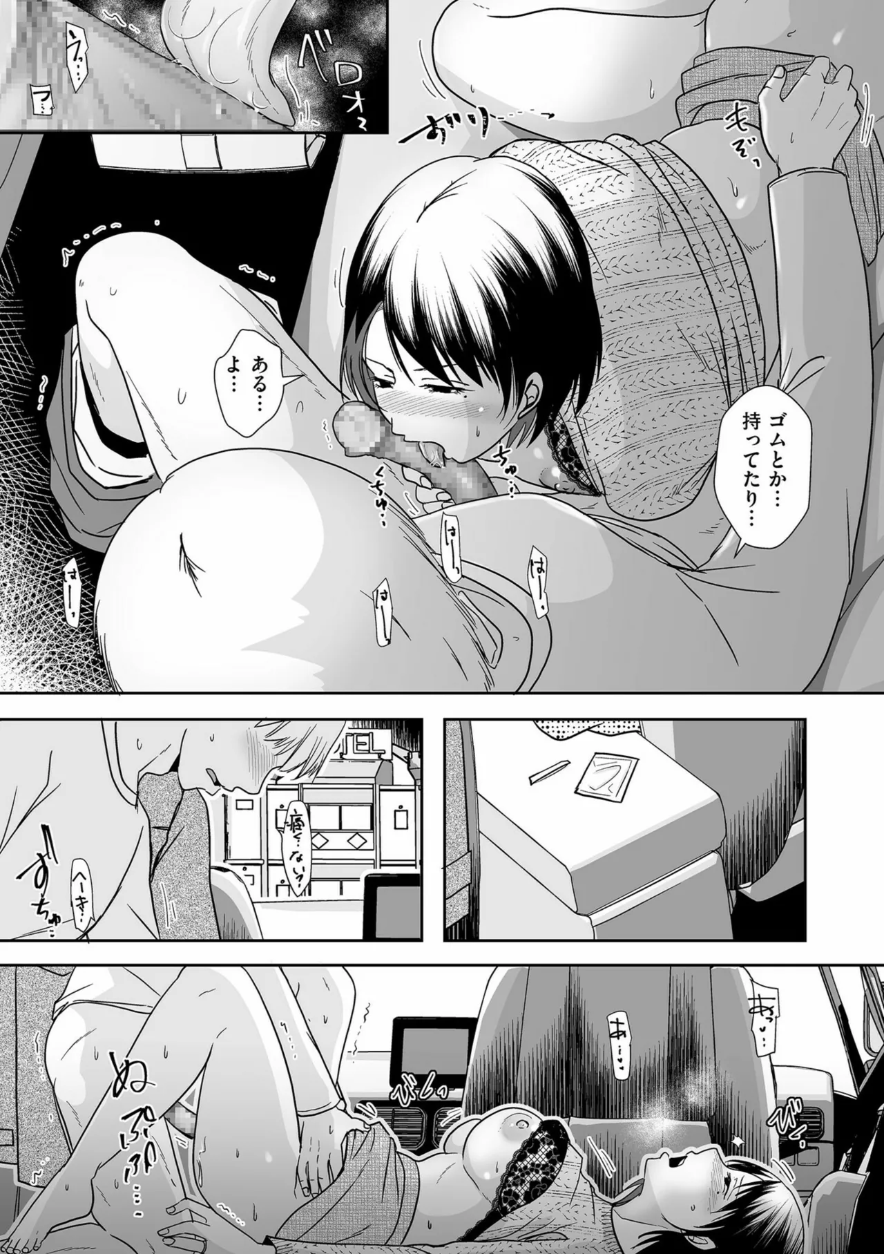 夫のせい妻のせい Page.151