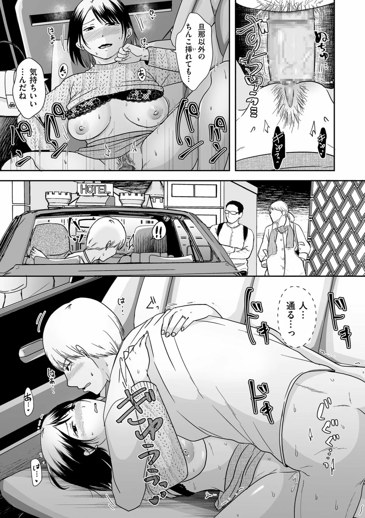 夫のせい妻のせい Page.153