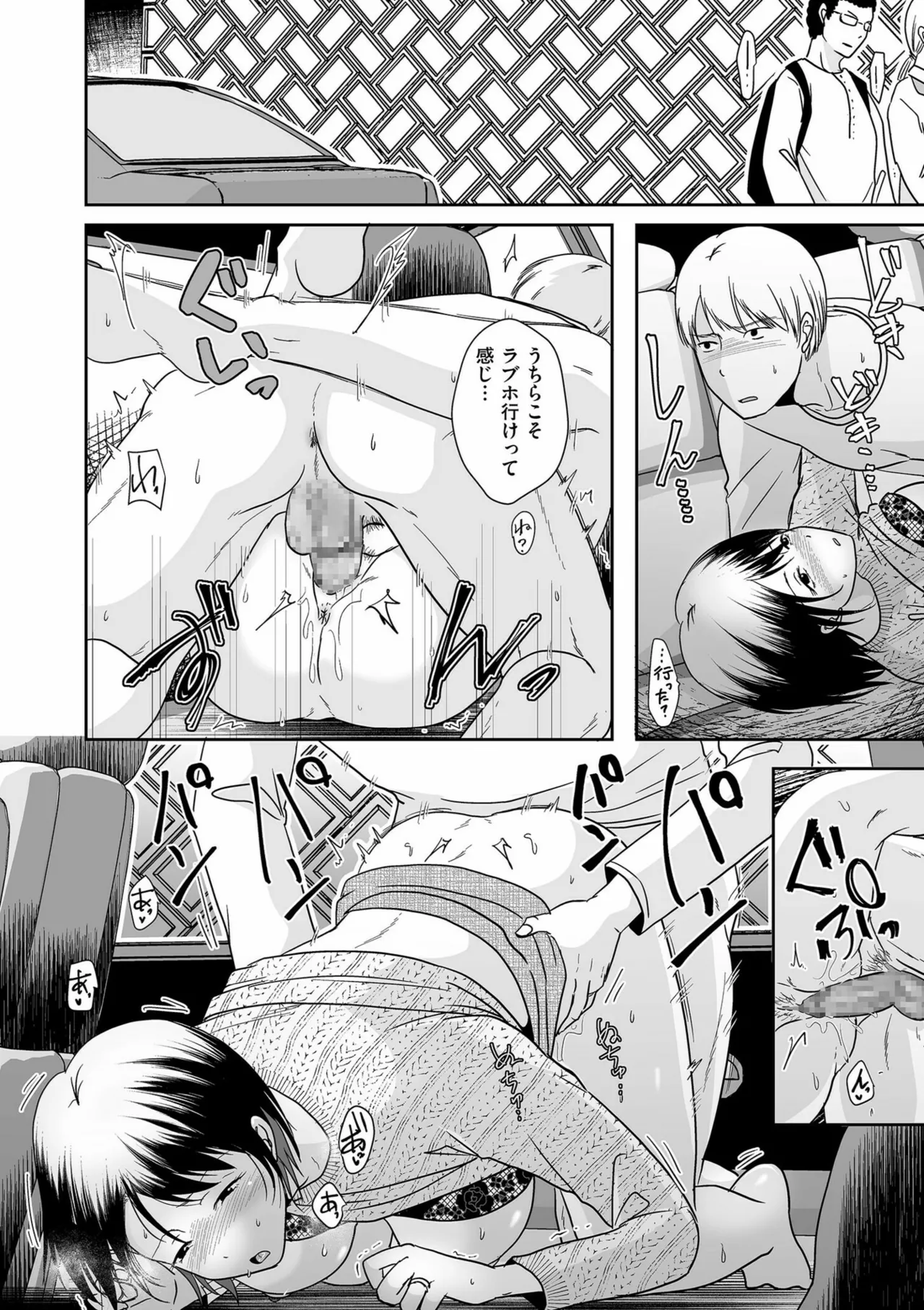 夫のせい妻のせい Page.154